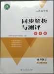 2023年人教金學(xué)典同步解析與測(cè)評(píng)學(xué)考練九年級(jí)歷史下冊(cè)人教版