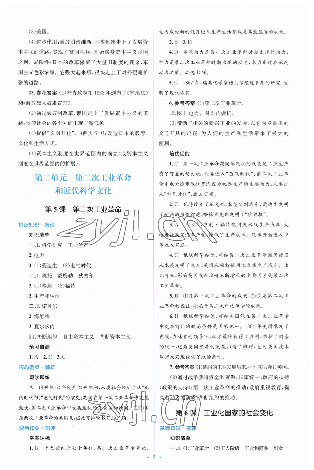 2023年人教金學典同步解析與測評學考練九年級歷史下冊人教版 參考答案第5頁