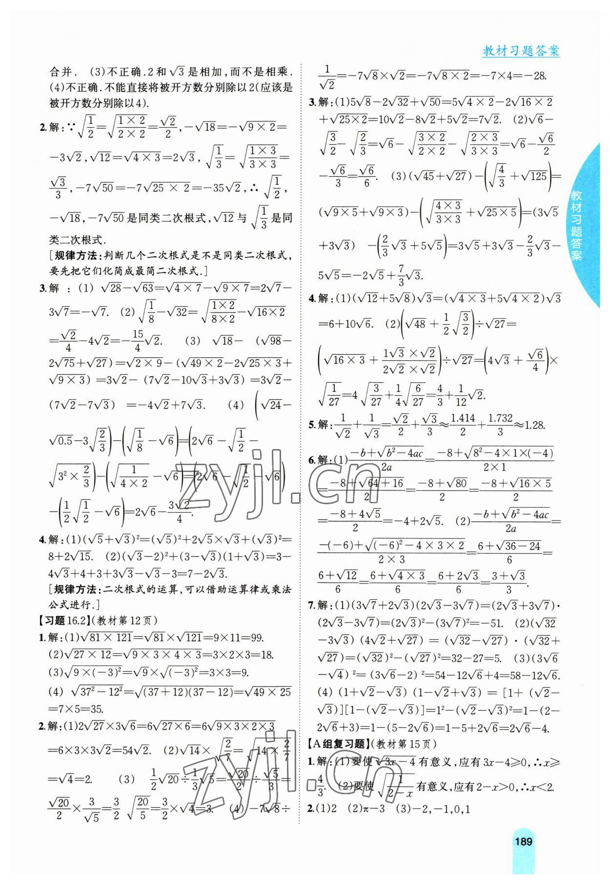 2023年尖子生學案八年級數(shù)學下冊滬科版 參考答案第2頁