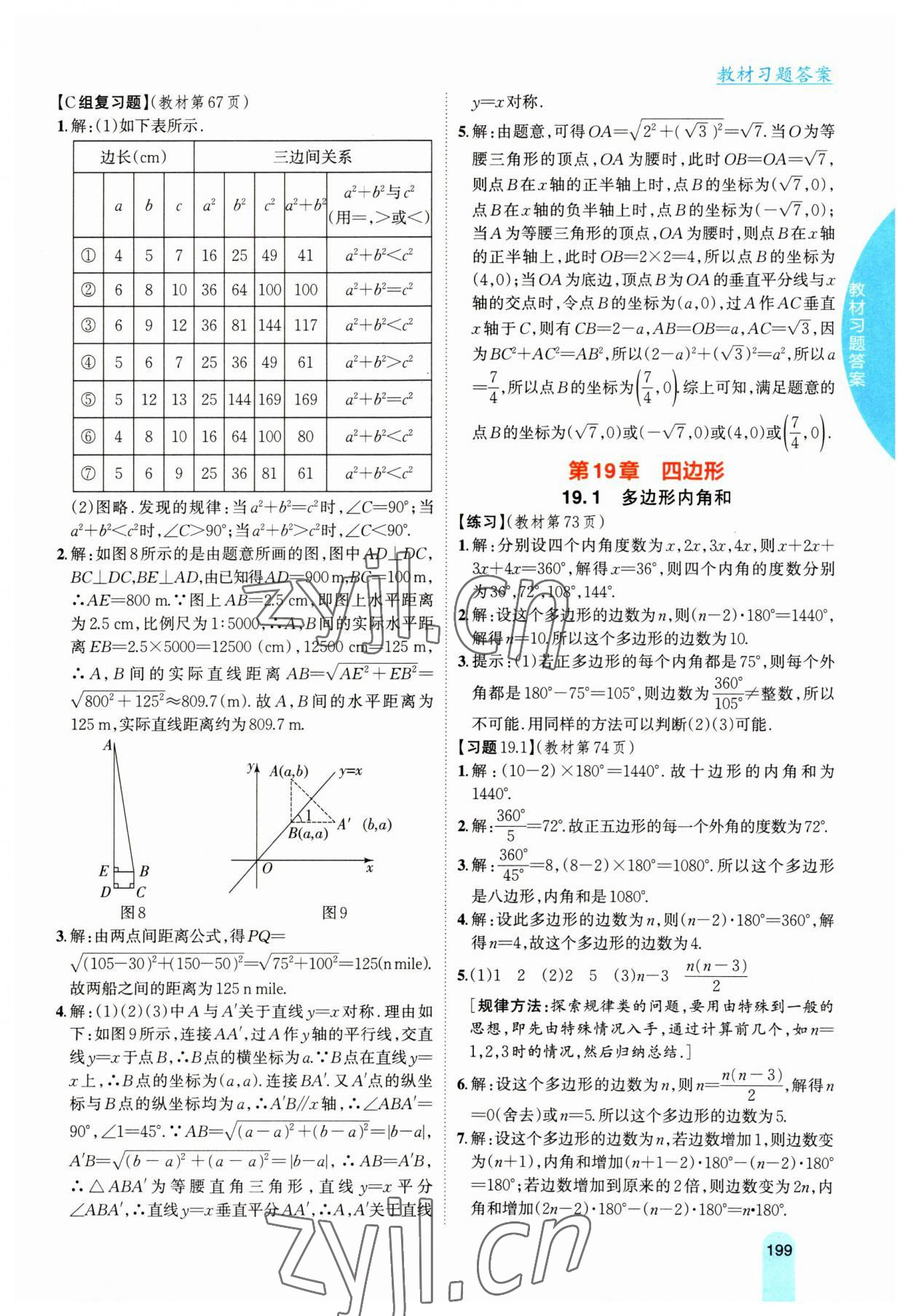 2023年尖子生学案八年级数学下册沪科版 参考答案第12页