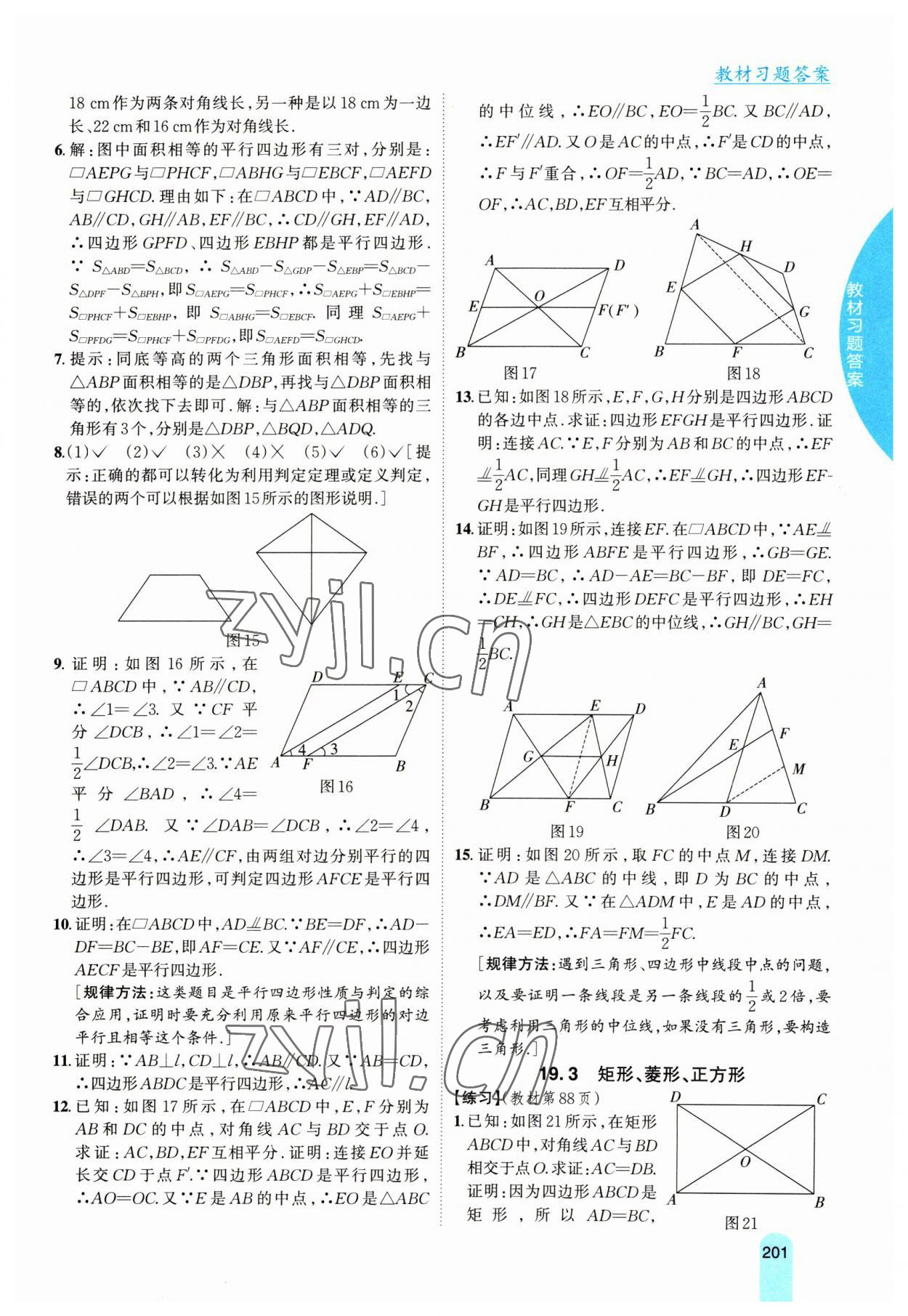 2023年尖子生学案八年级数学下册沪科版 参考答案第14页