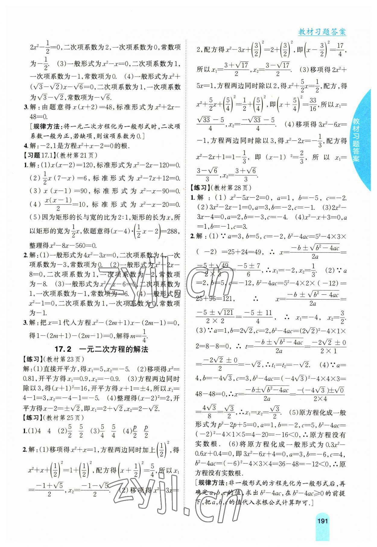 2023年尖子生學(xué)案八年級數(shù)學(xué)下冊滬科版 參考答案第4頁