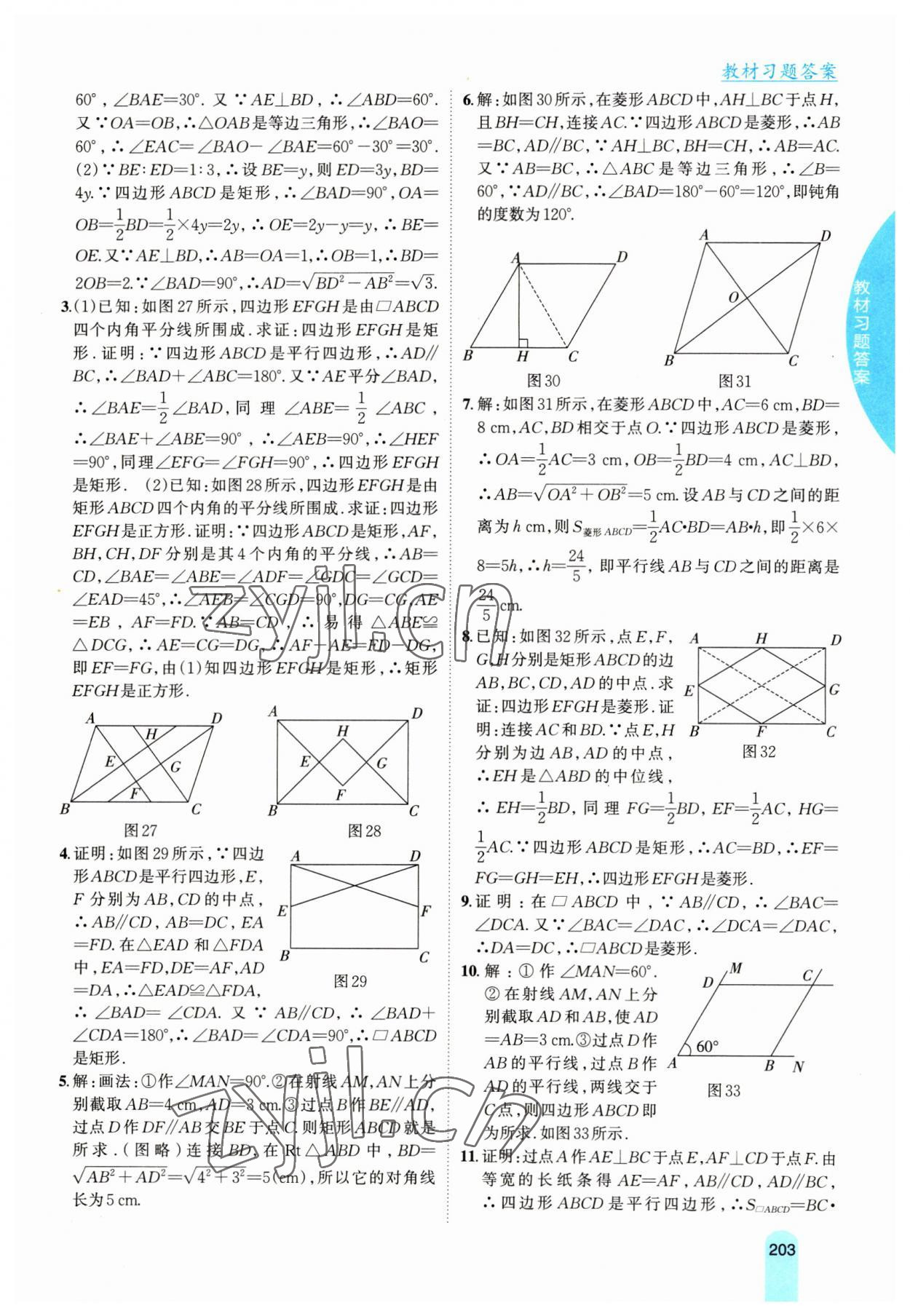 2023年尖子生学案八年级数学下册沪科版 参考答案第16页