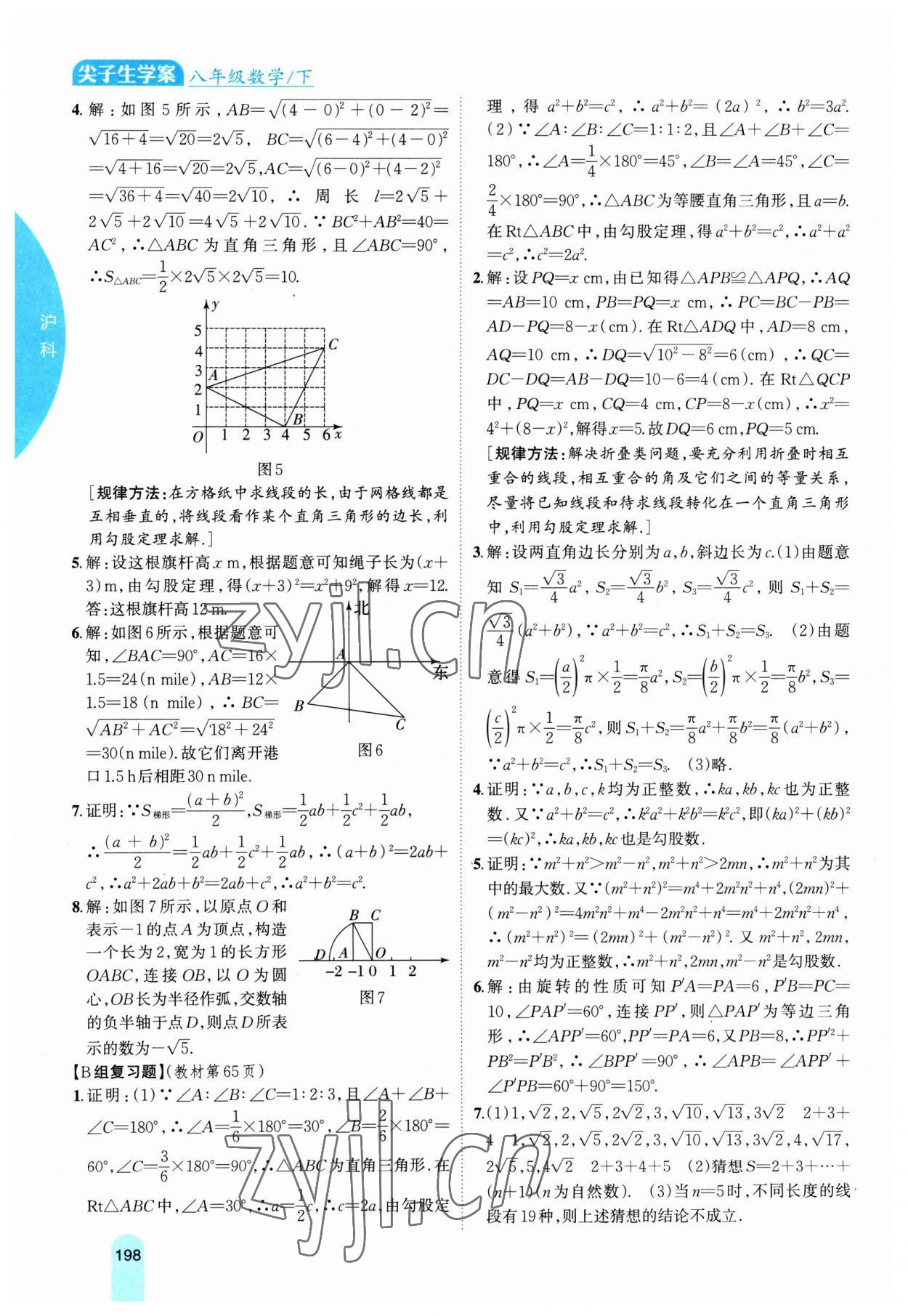 2023年尖子生學(xué)案八年級數(shù)學(xué)下冊滬科版 參考答案第11頁