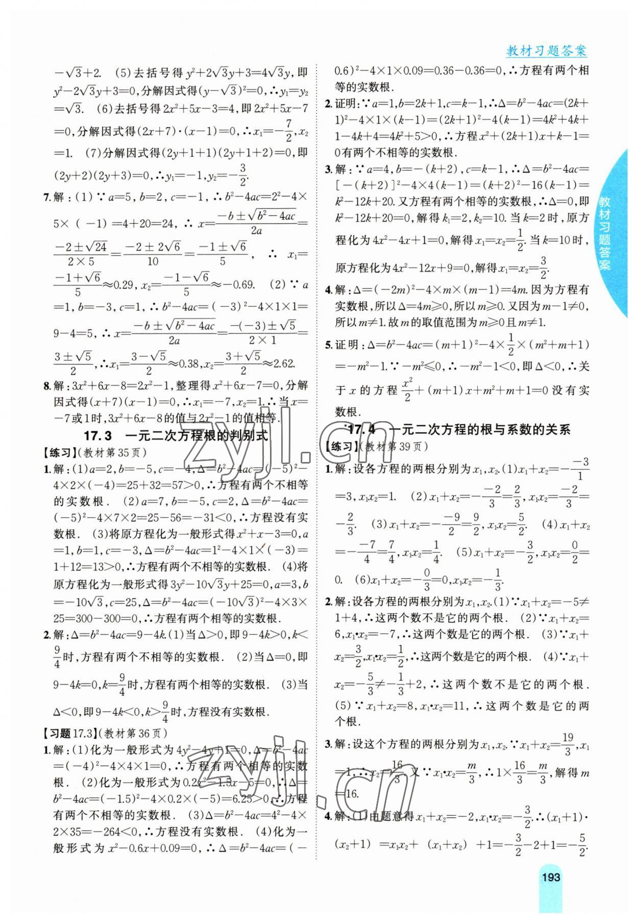 2023年尖子生学案八年级数学下册沪科版 参考答案第6页