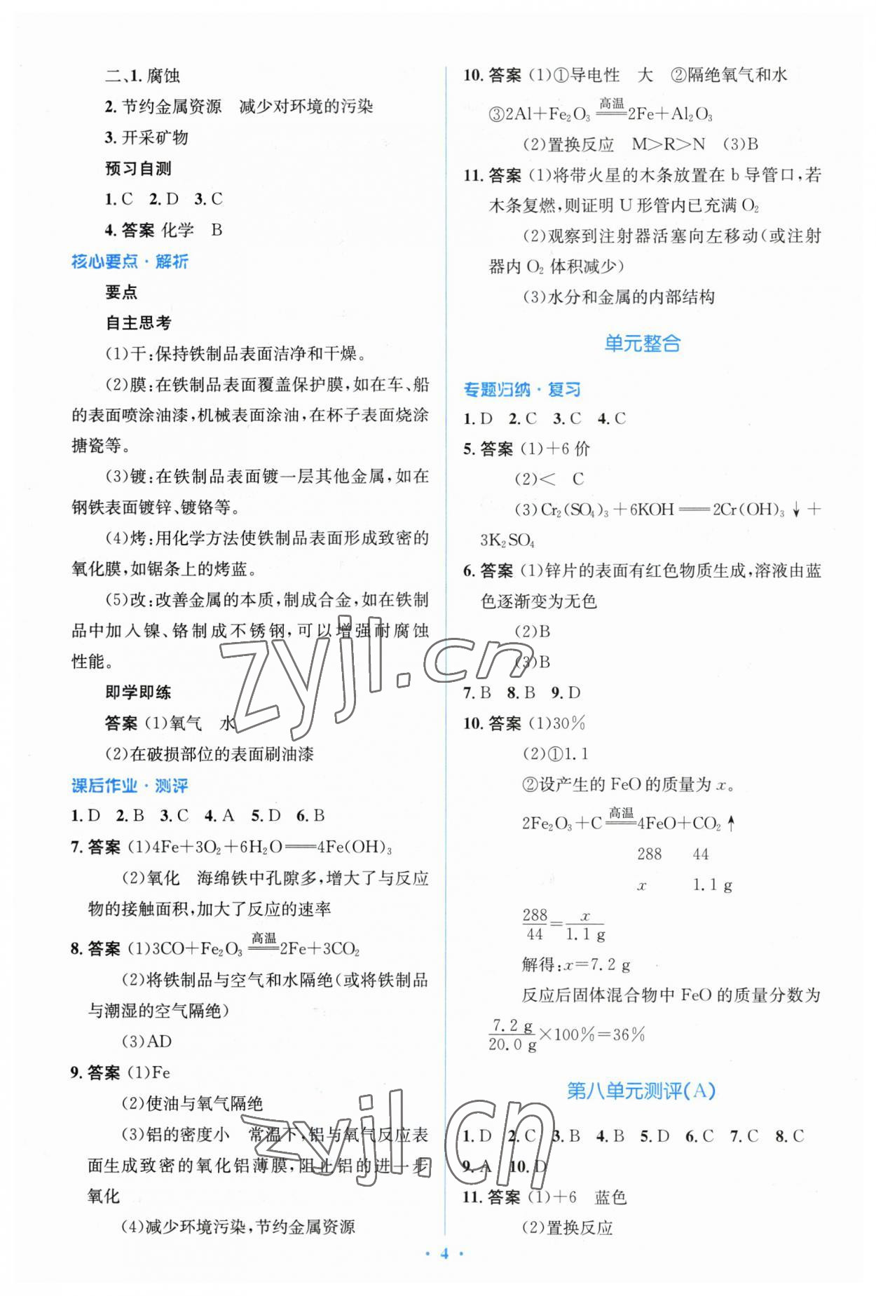 2023年人教金學(xué)典同步解析與測評學(xué)考練九年級化學(xué)下冊人教版 參考答案第4頁