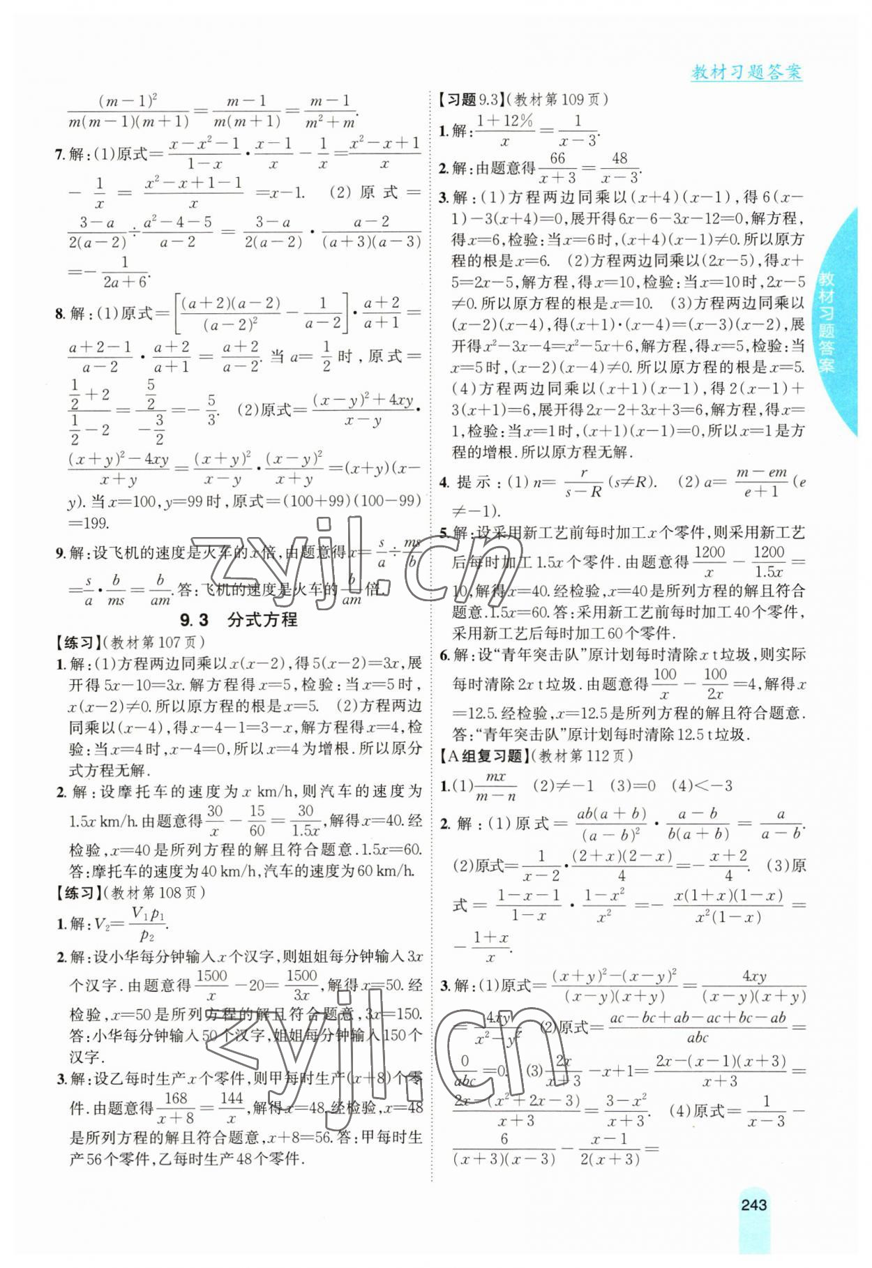 2023年尖子生学案七年级数学下册沪科版 第11页