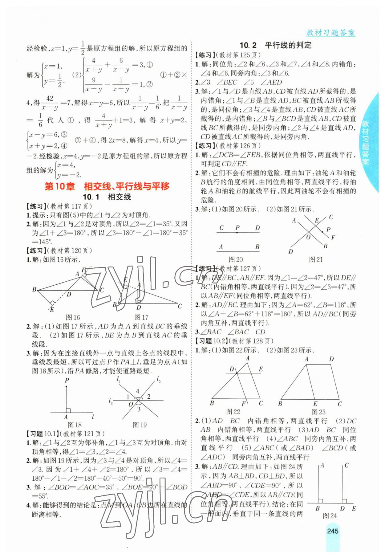 2023年尖子生學(xué)案七年級數(shù)學(xué)下冊滬科版 第13頁