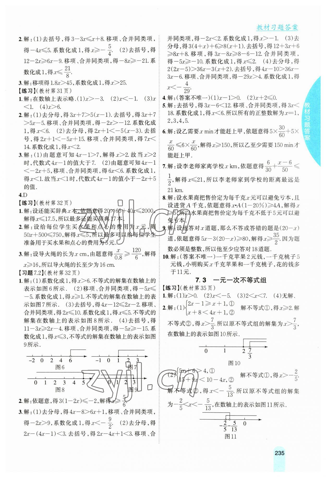 2023年尖子生学案七年级数学下册沪科版 第3页