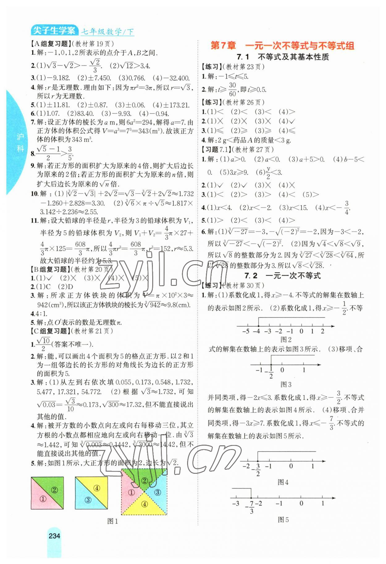 2023年尖子生學(xué)案七年級數(shù)學(xué)下冊滬科版 第2頁