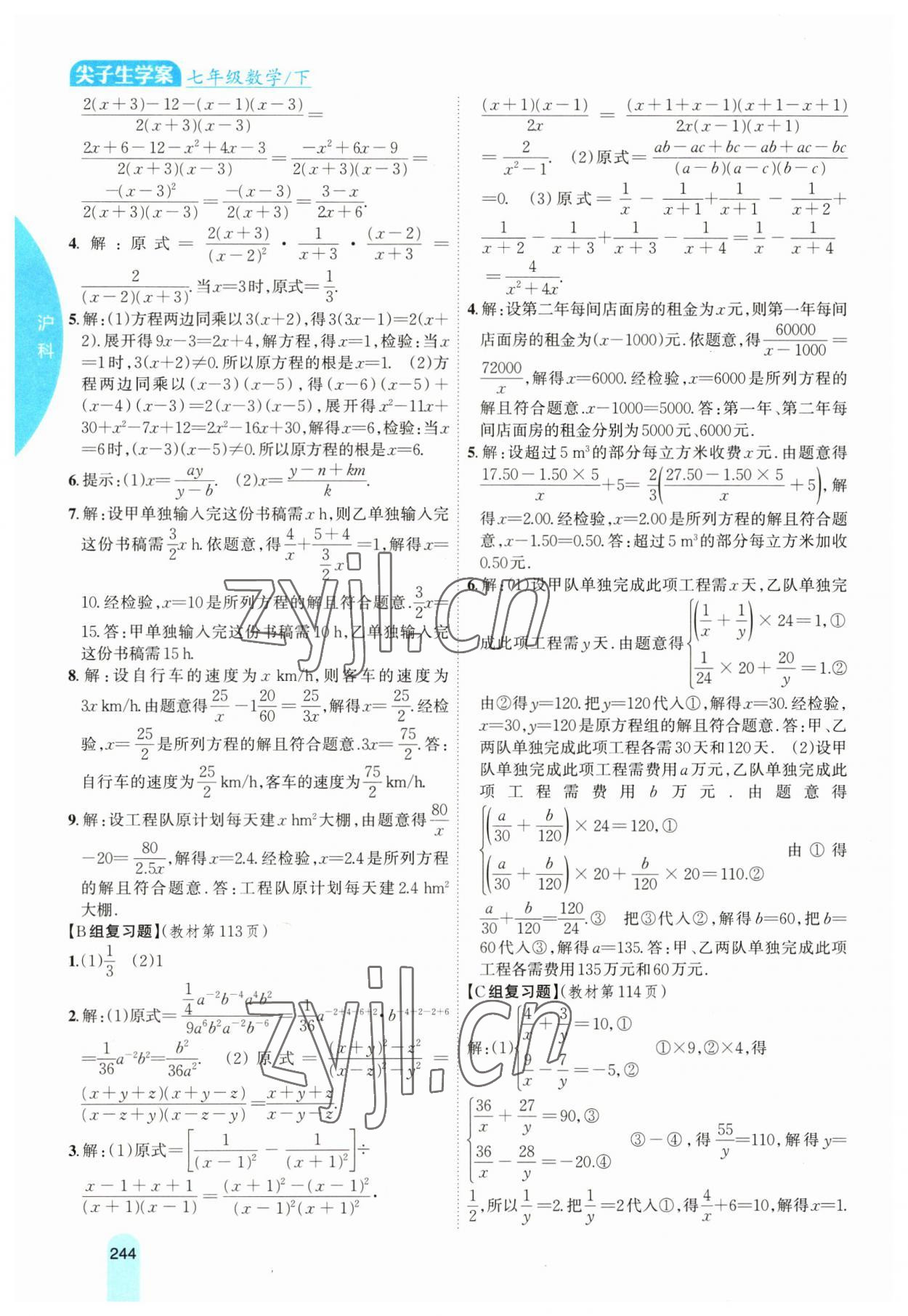 2023年尖子生学案七年级数学下册沪科版 第12页