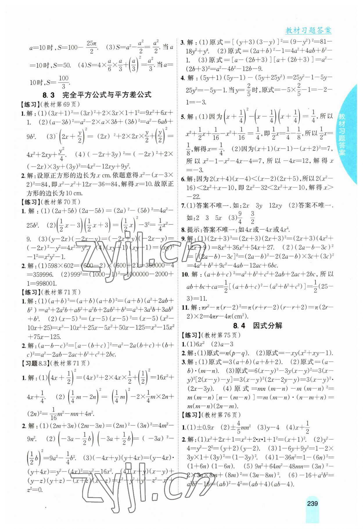 2023年尖子生學(xué)案七年級數(shù)學(xué)下冊滬科版 第7頁