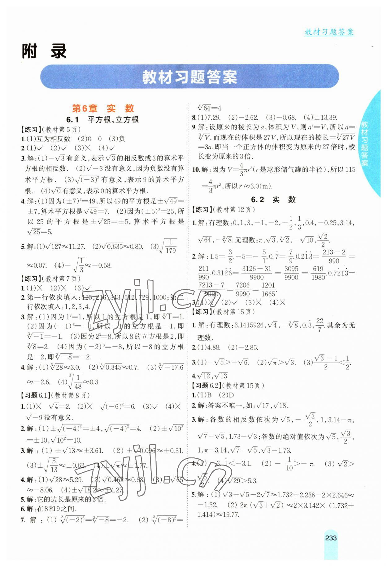 2023年尖子生學(xué)案七年級(jí)數(shù)學(xué)下冊(cè)滬科版 第1頁(yè)