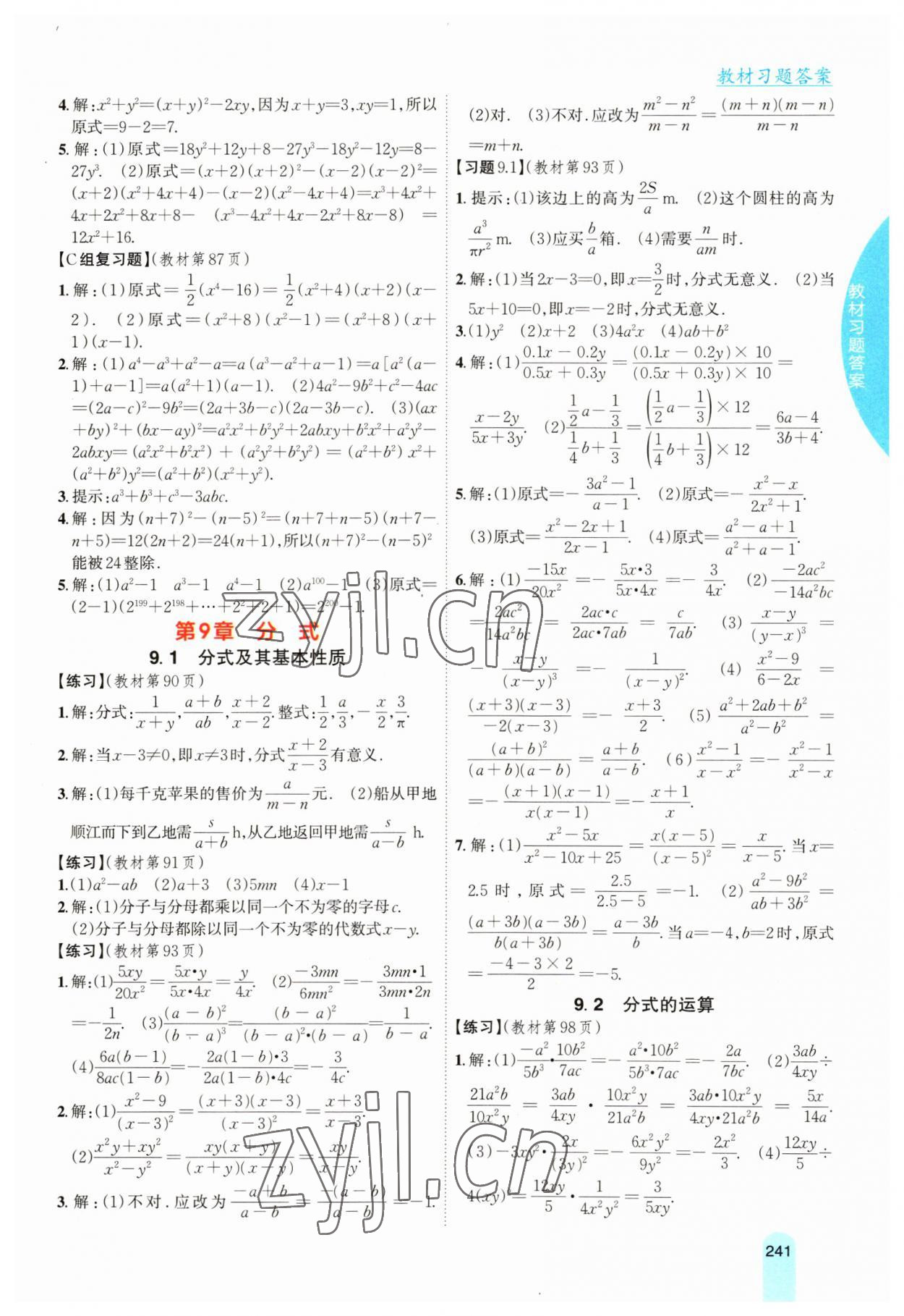 2023年尖子生学案七年级数学下册沪科版 第9页