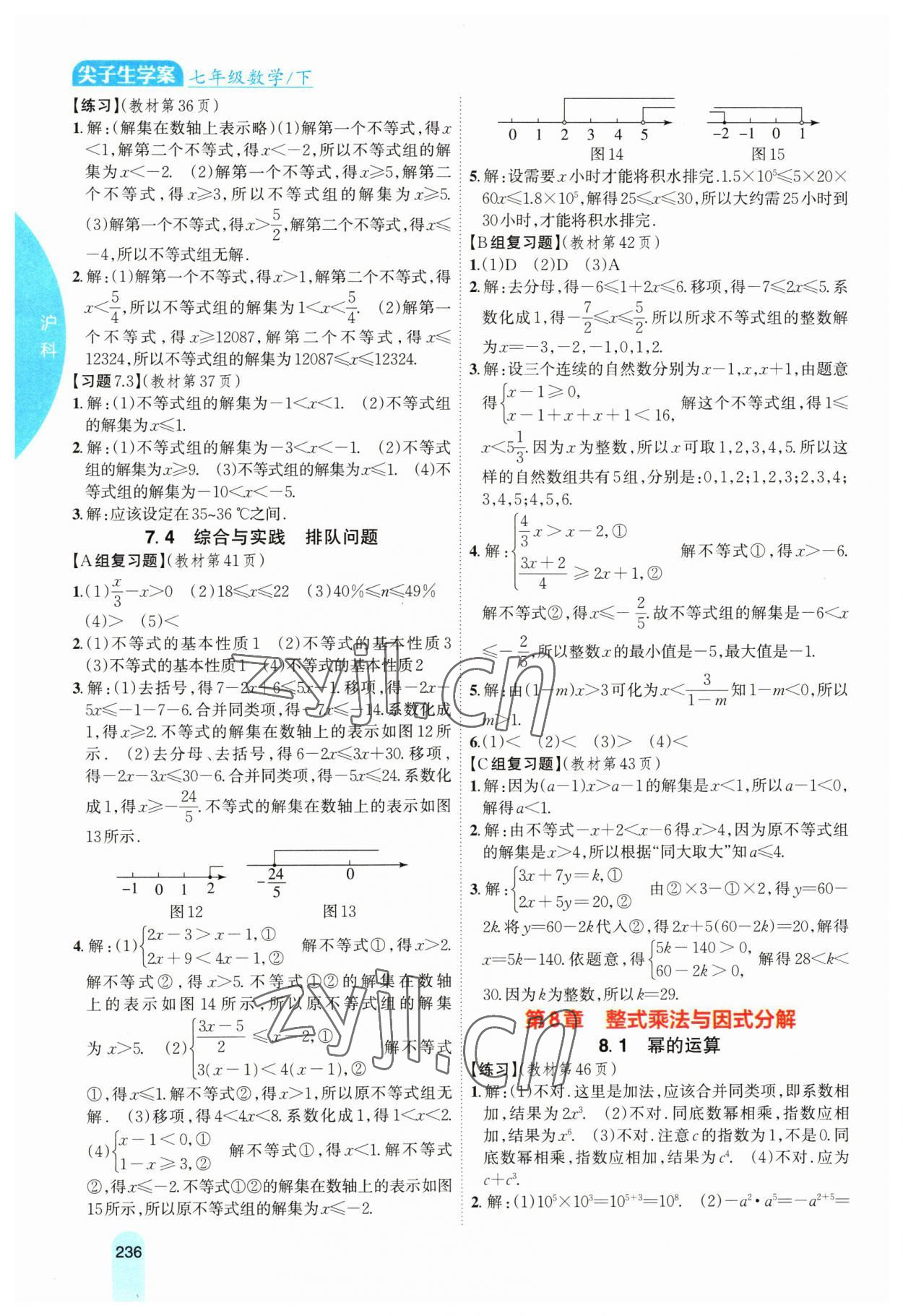 2023年尖子生学案七年级数学下册沪科版 第4页