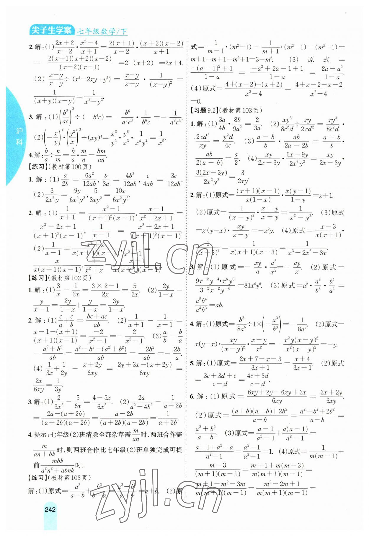 2023年尖子生學(xué)案七年級(jí)數(shù)學(xué)下冊(cè)滬科版 第10頁(yè)