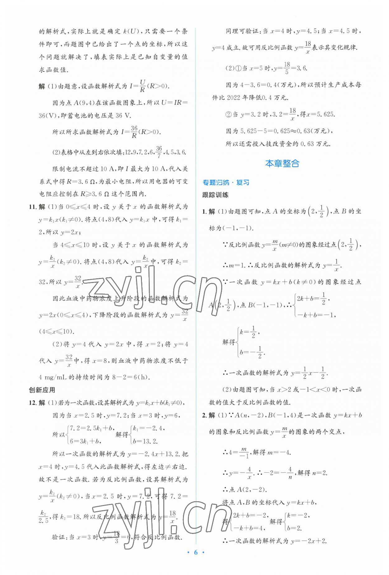 2023年人教金學(xué)典同步解析與測(cè)評(píng)學(xué)考練九年級(jí)數(shù)學(xué)下冊(cè)人教版 參考答案第6頁