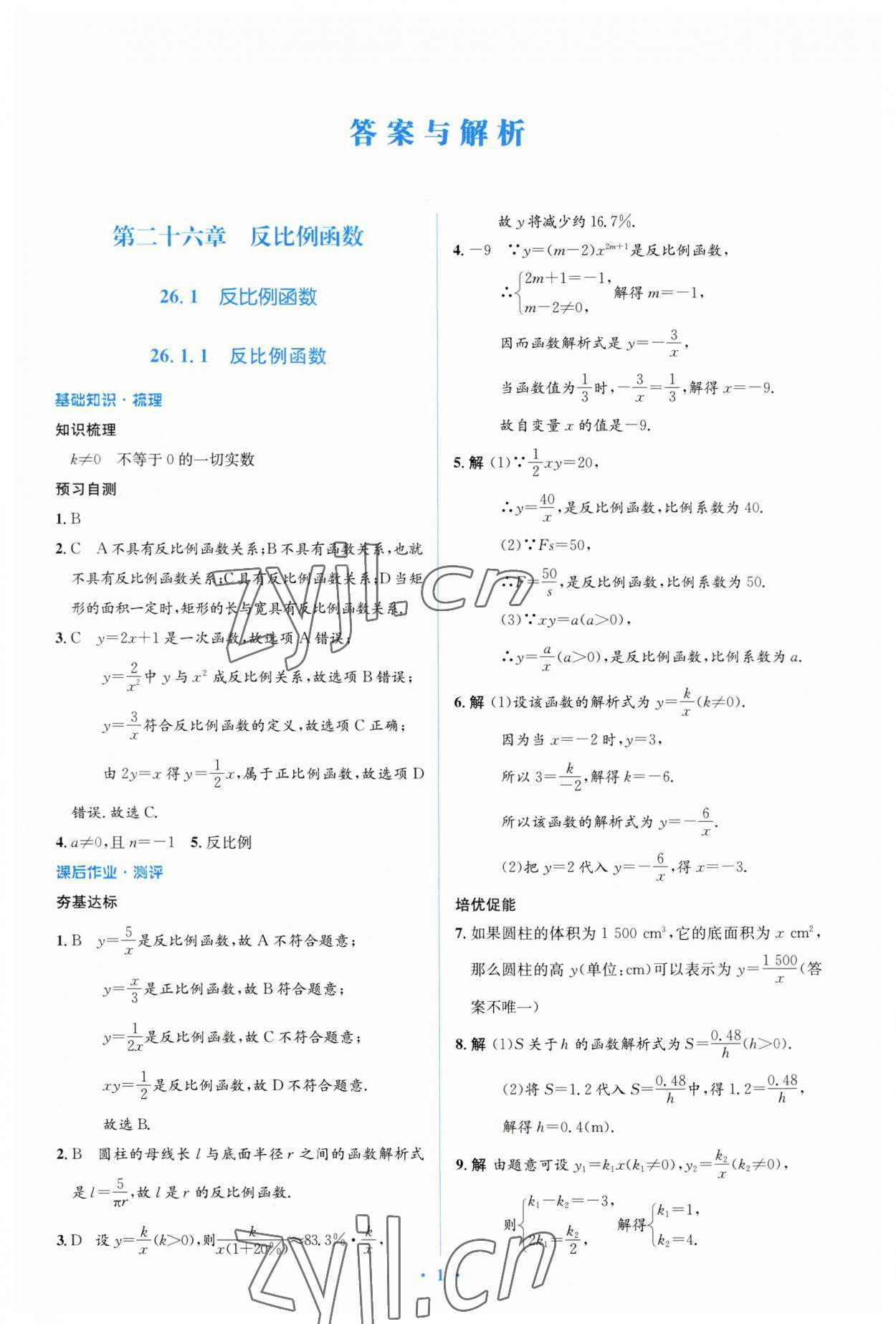 2023年人教金学典同步解析与测评学考练九年级数学下册人教版 参考答案第1页