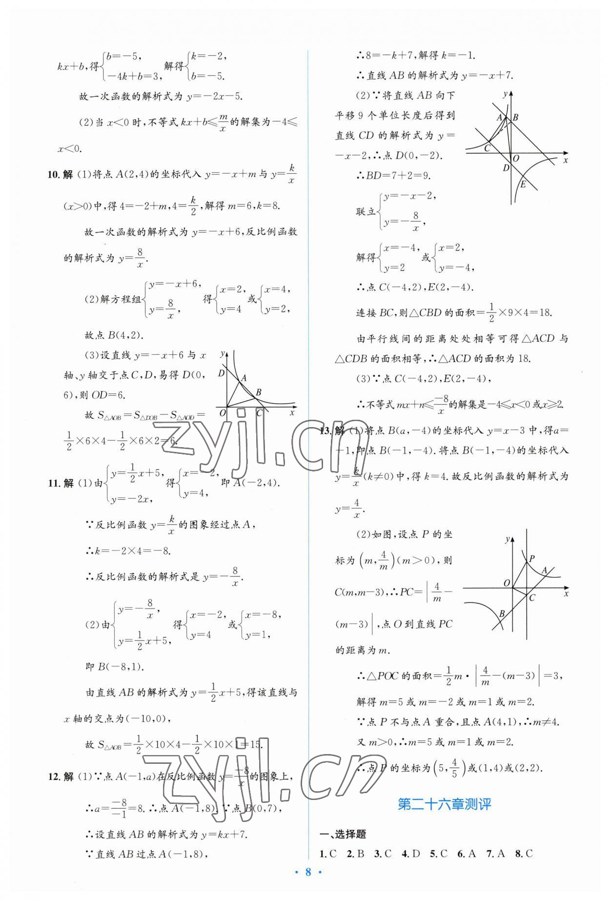 2023年人教金學典同步解析與測評學考練九年級數(shù)學下冊人教版 參考答案第8頁