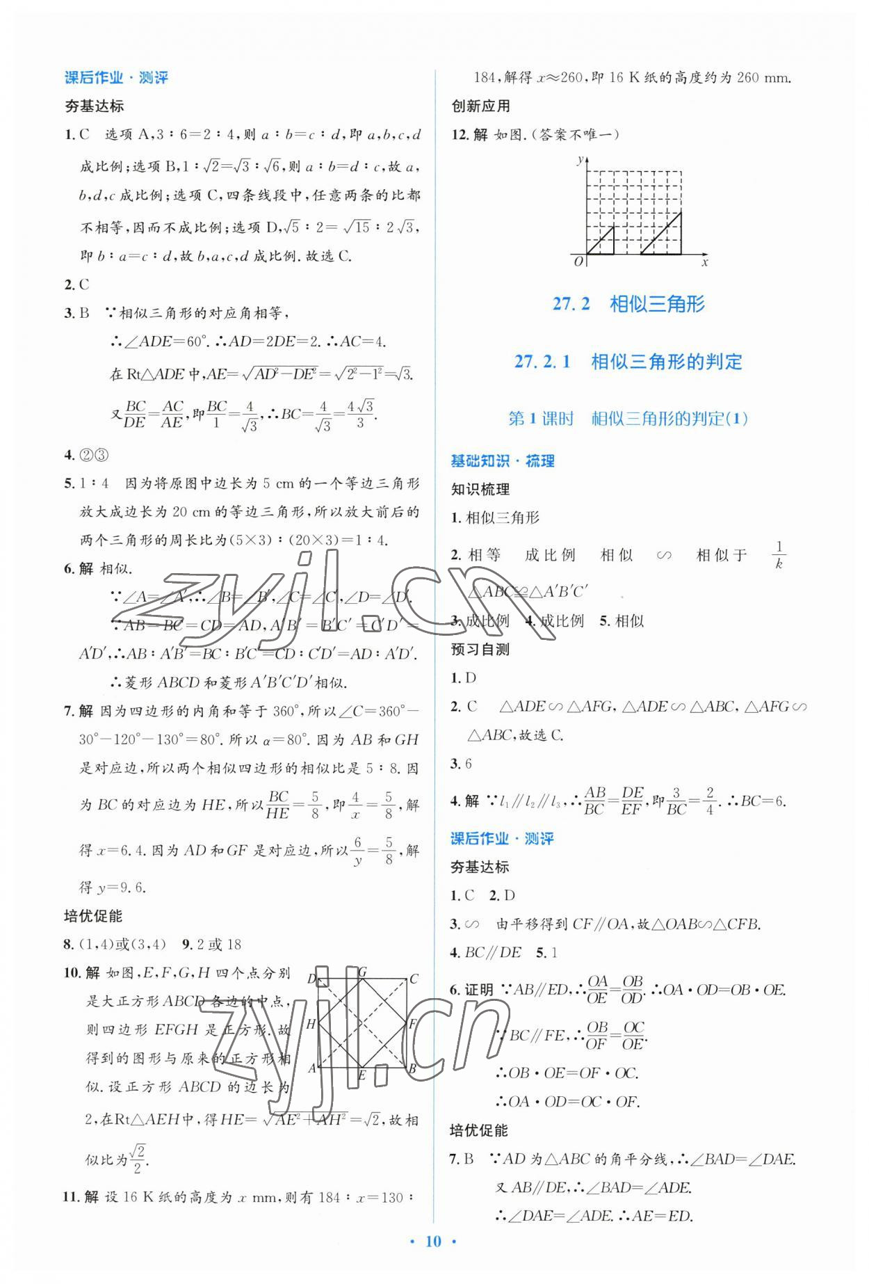 2023年人教金學(xué)典同步解析與測(cè)評(píng)學(xué)考練九年級(jí)數(shù)學(xué)下冊(cè)人教版 參考答案第10頁(yè)