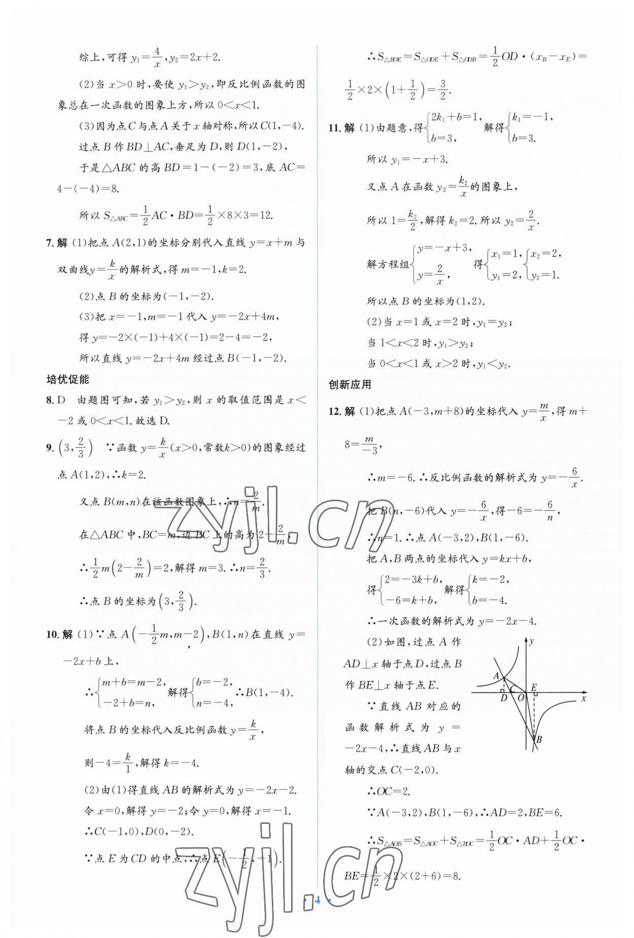 2023年人教金学典同步解析与测评学考练九年级数学下册人教版 参考答案第4页