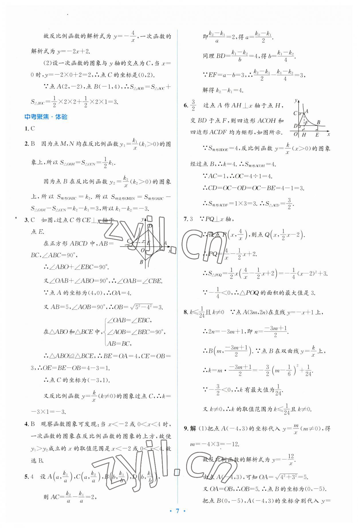 2023年人教金學(xué)典同步解析與測評學(xué)考練九年級數(shù)學(xué)下冊人教版 參考答案第7頁