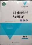 2023年人教金学典同步解析与测评学考练九年级数学下册人教版