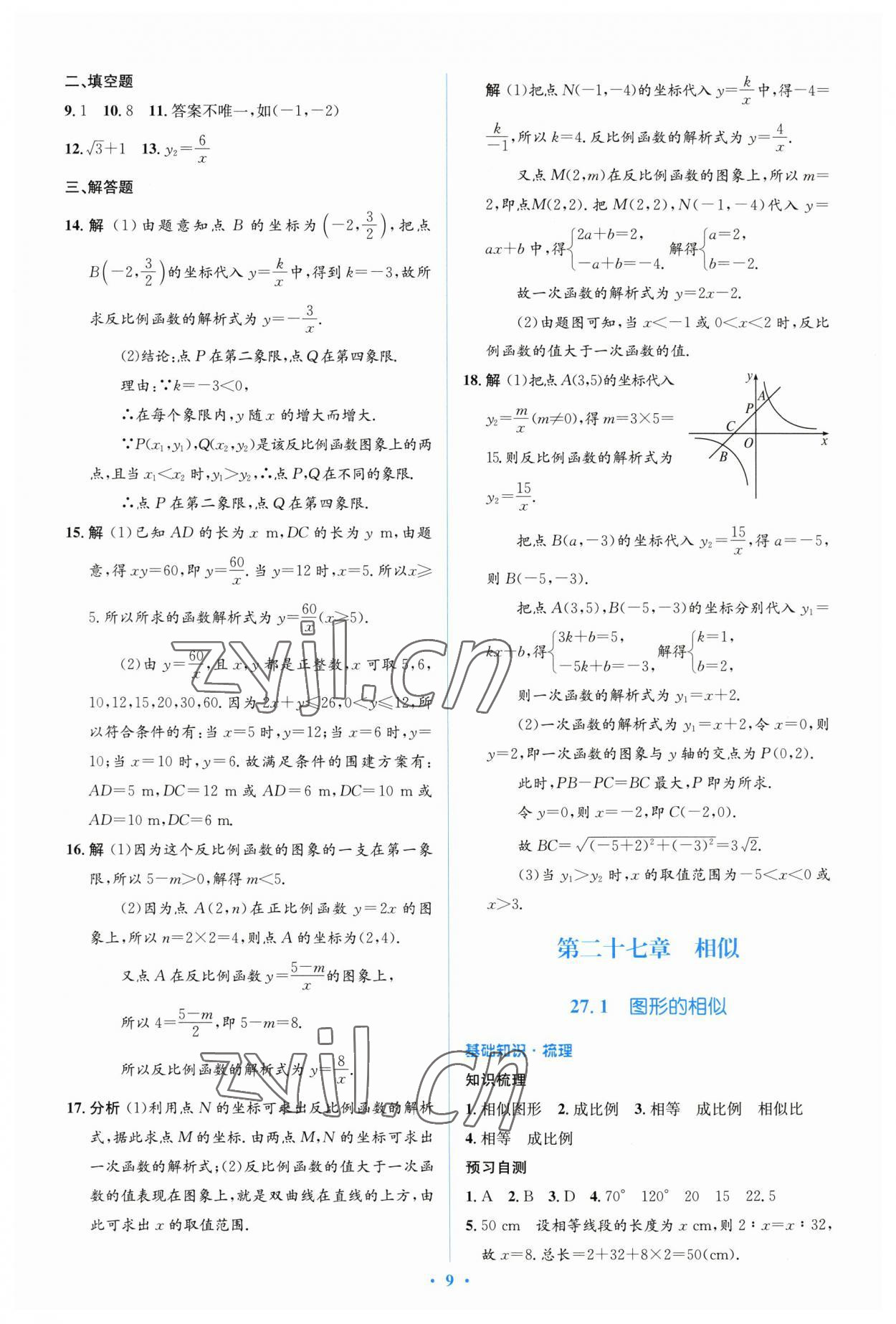 2023年人教金学典同步解析与测评学考练九年级数学下册人教版 参考答案第9页