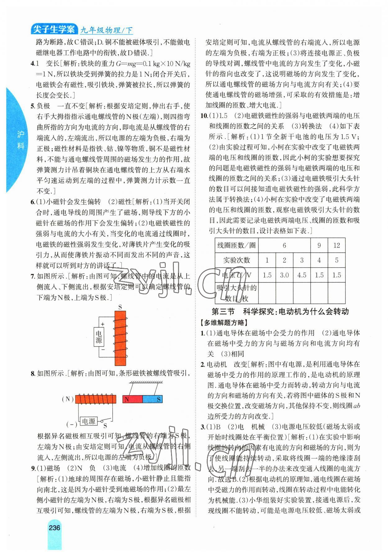 2023年尖子生學(xué)案九年級(jí)物理下冊(cè)滬科版 第6頁