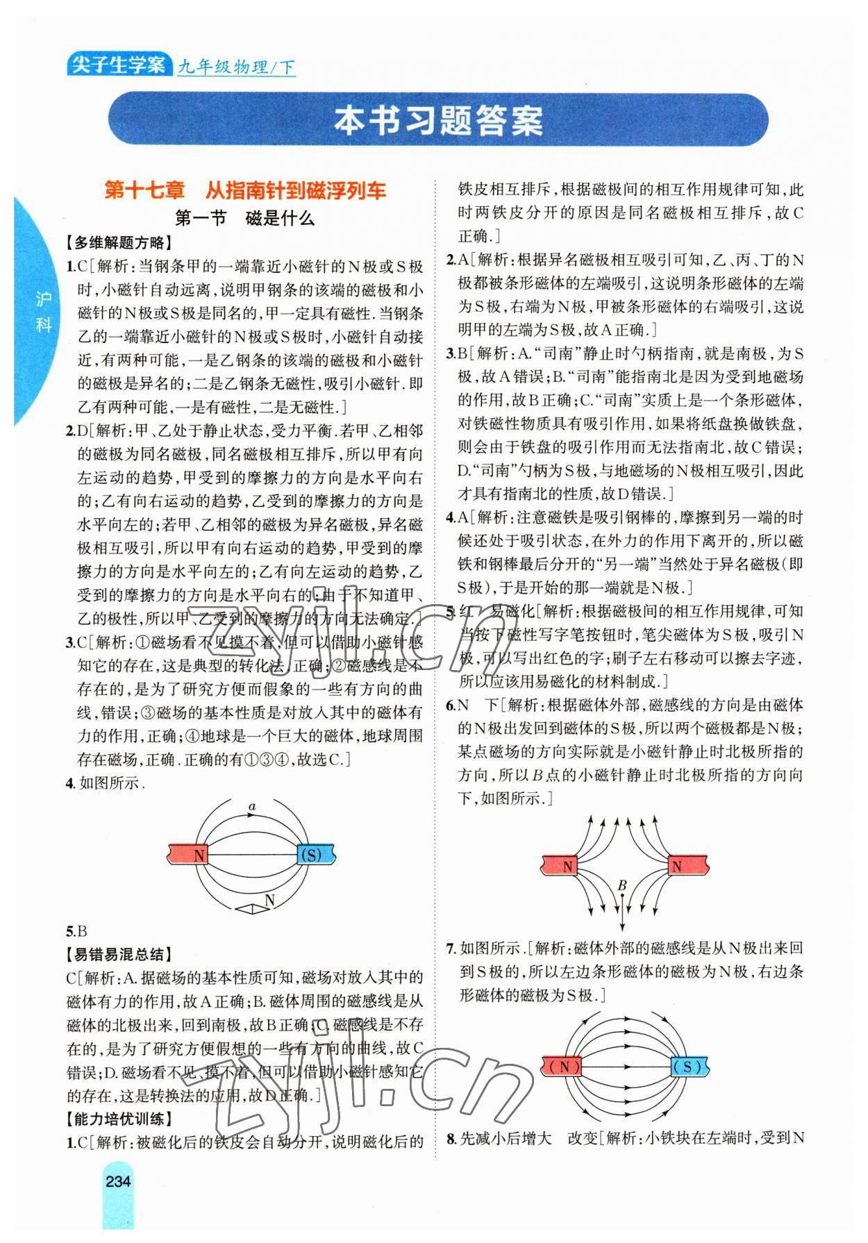 2023年尖子生学案九年级物理下册沪科版 第4页