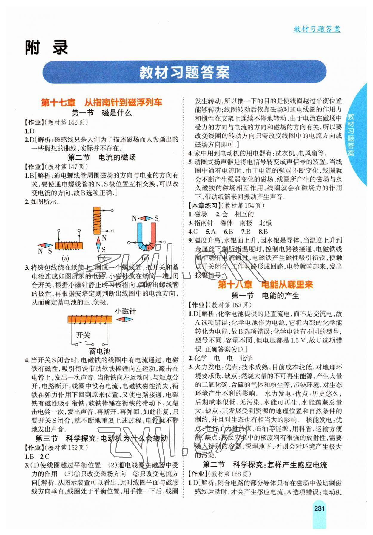 2023年尖子生學(xué)案九年級(jí)物理下冊(cè)滬科版 第1頁