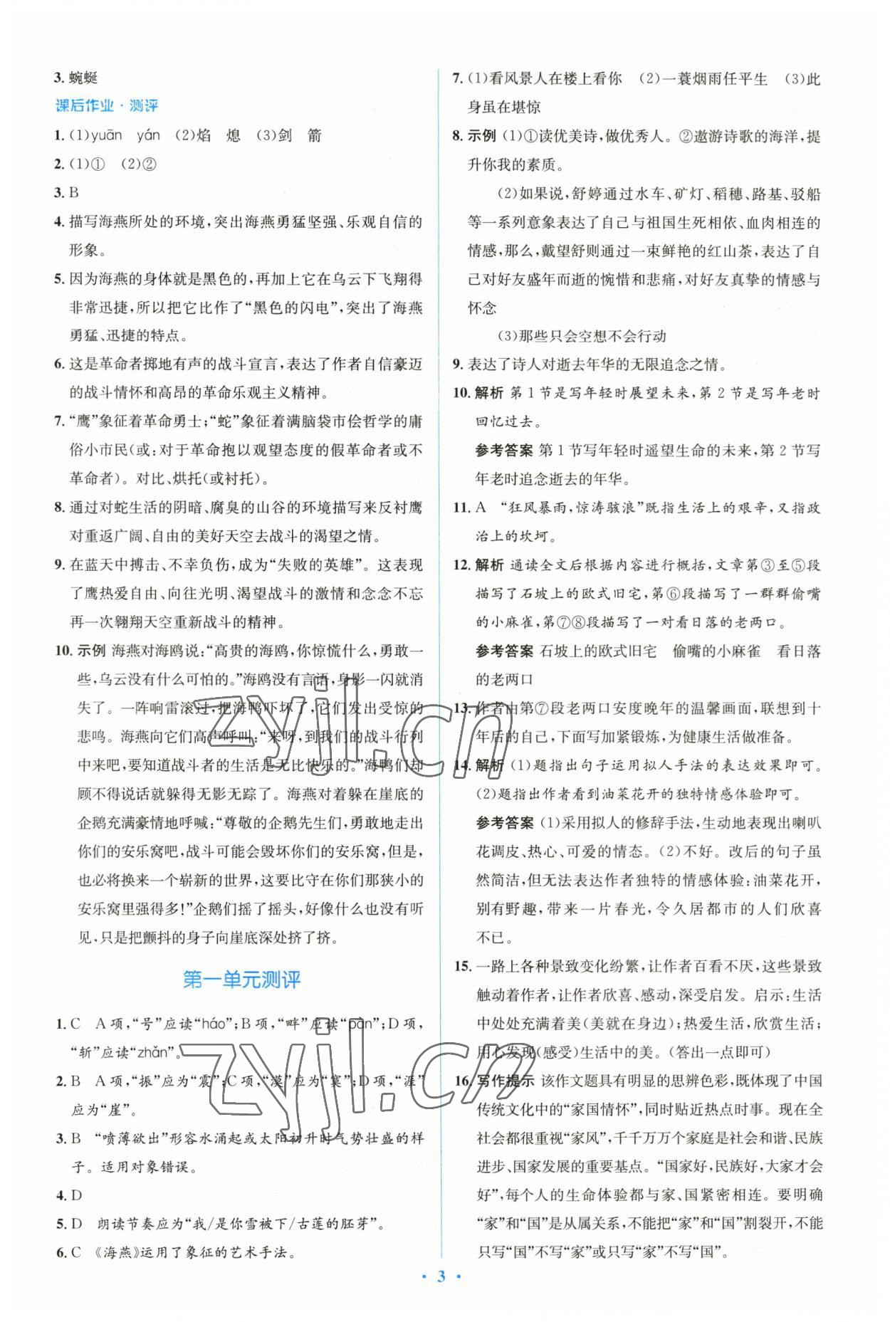 2023年人教金學典同步解析與測評學考練九年級語文下冊人教版 參考答案第3頁