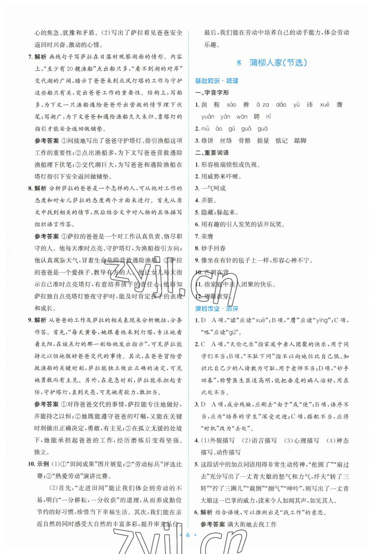 2023年人教金學(xué)典同步解析與測評學(xué)考練九年級語文下冊人教版 參考答案第6頁