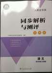 2023年人教金學(xué)典同步解析與測(cè)評(píng)學(xué)考練九年級(jí)語(yǔ)文下冊(cè)人教版