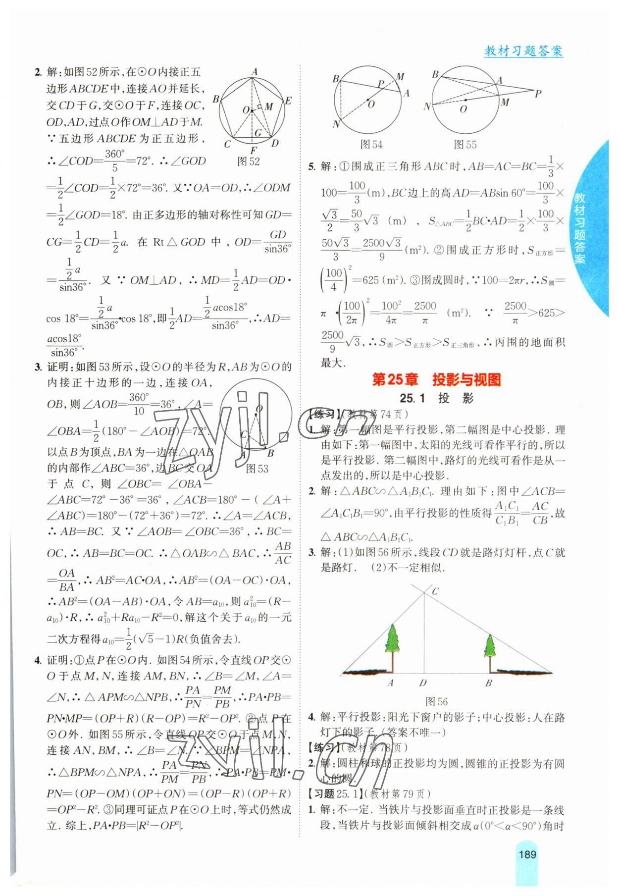 2023年尖子生学案九年级数学下册沪科版 第11页