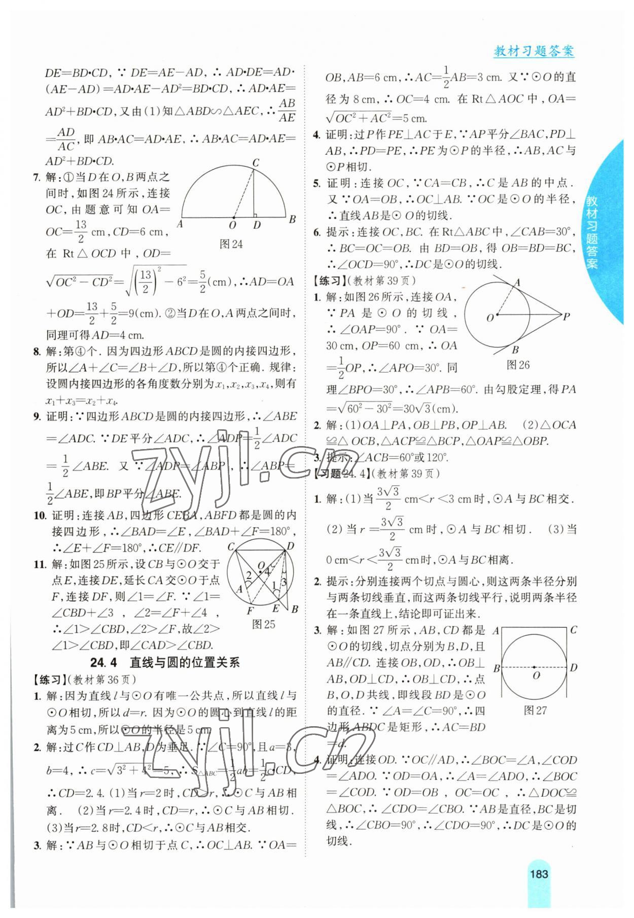 2023年尖子生学案九年级数学下册沪科版 第5页