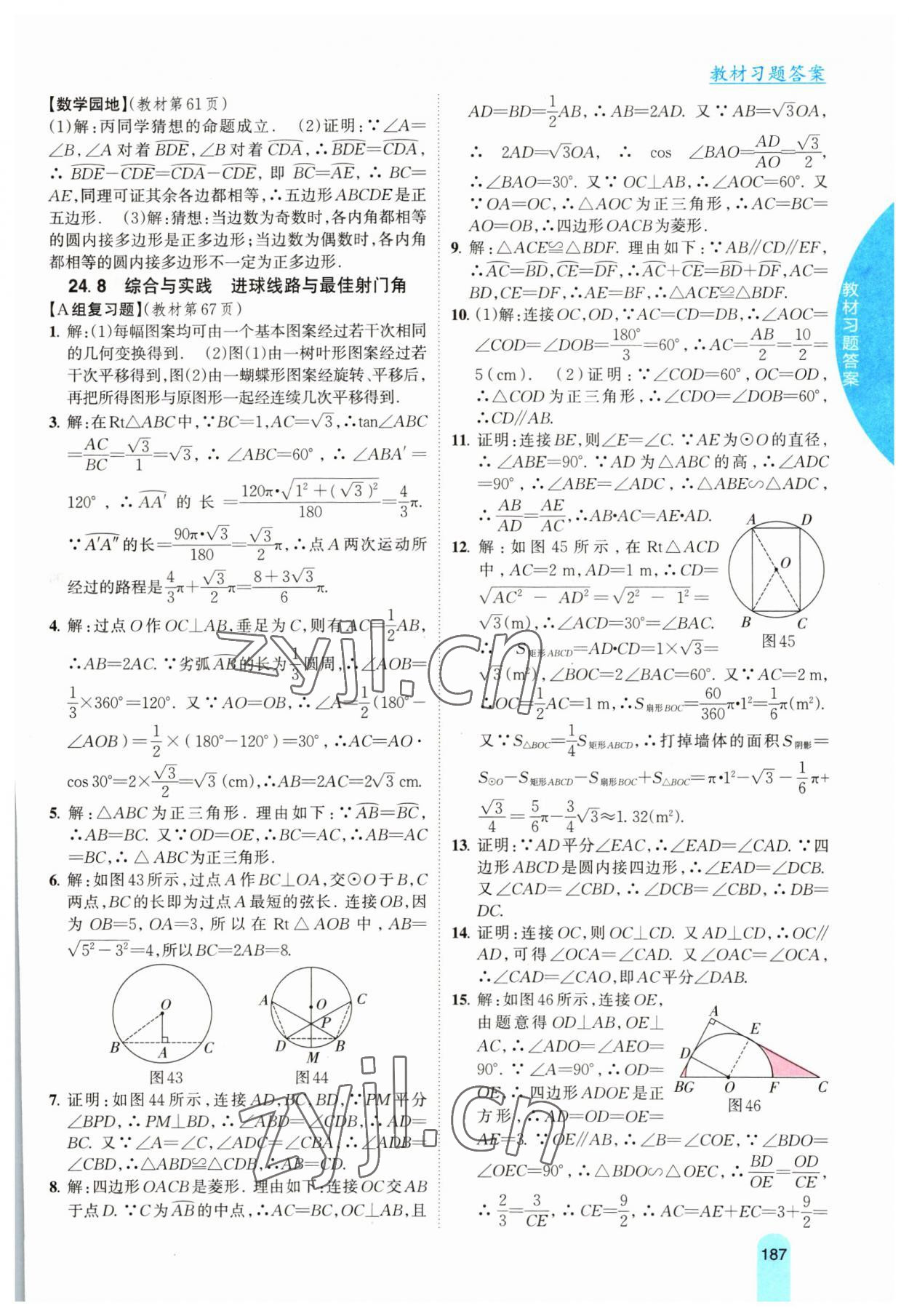 2023年尖子生學案九年級數(shù)學下冊滬科版 第9頁