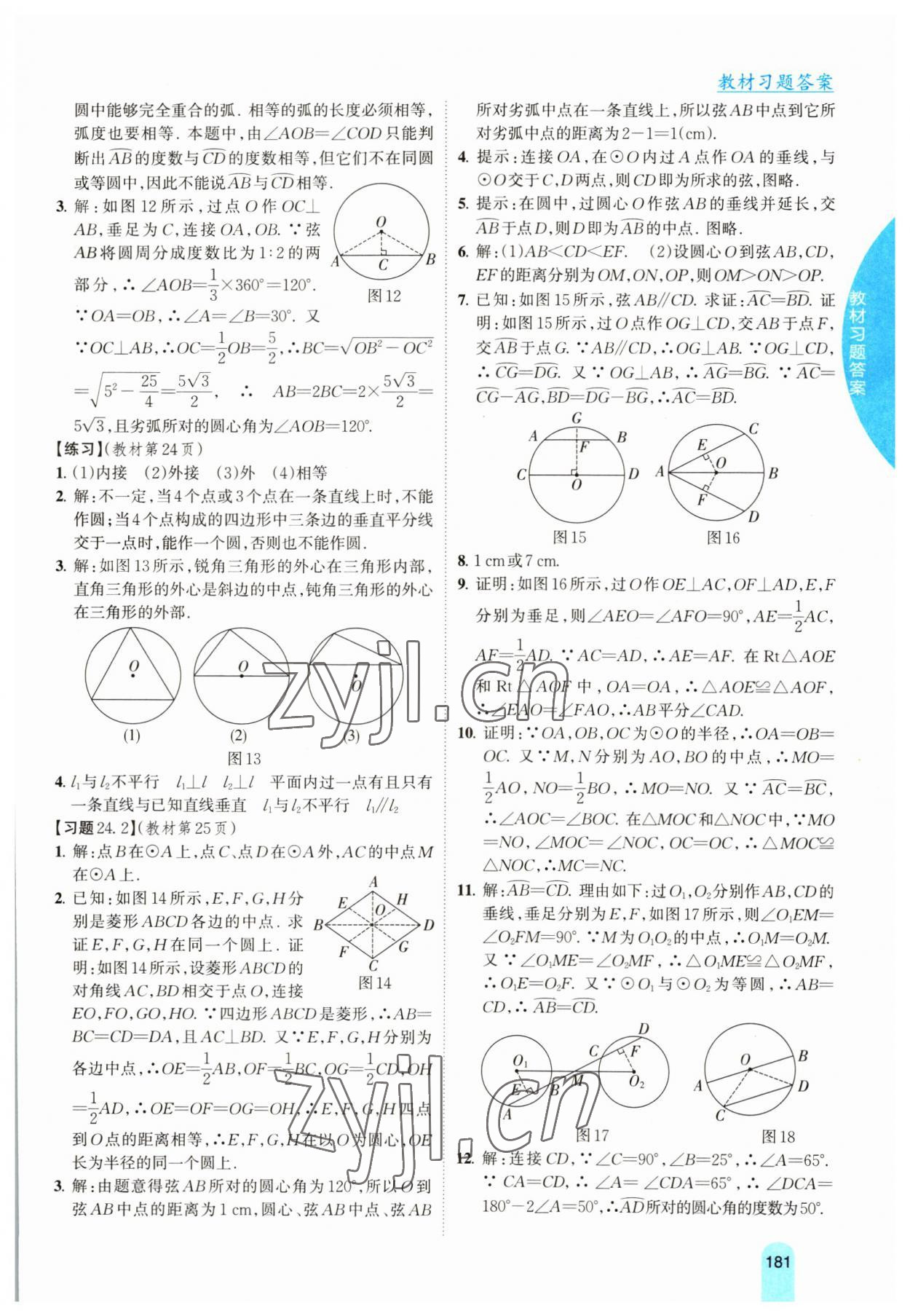 2023年尖子生学案九年级数学下册沪科版 第3页