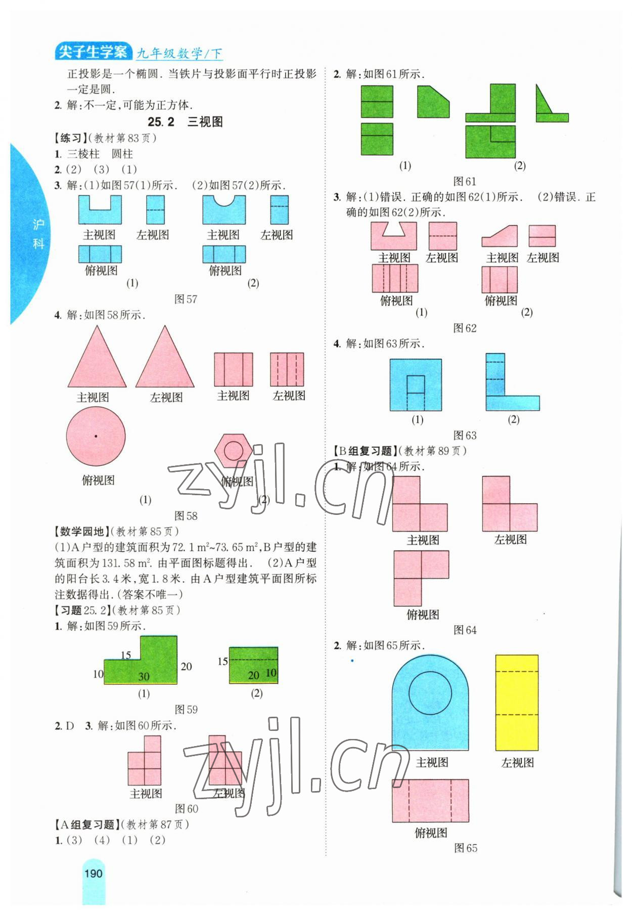 2023年尖子生学案九年级数学下册沪科版 第12页