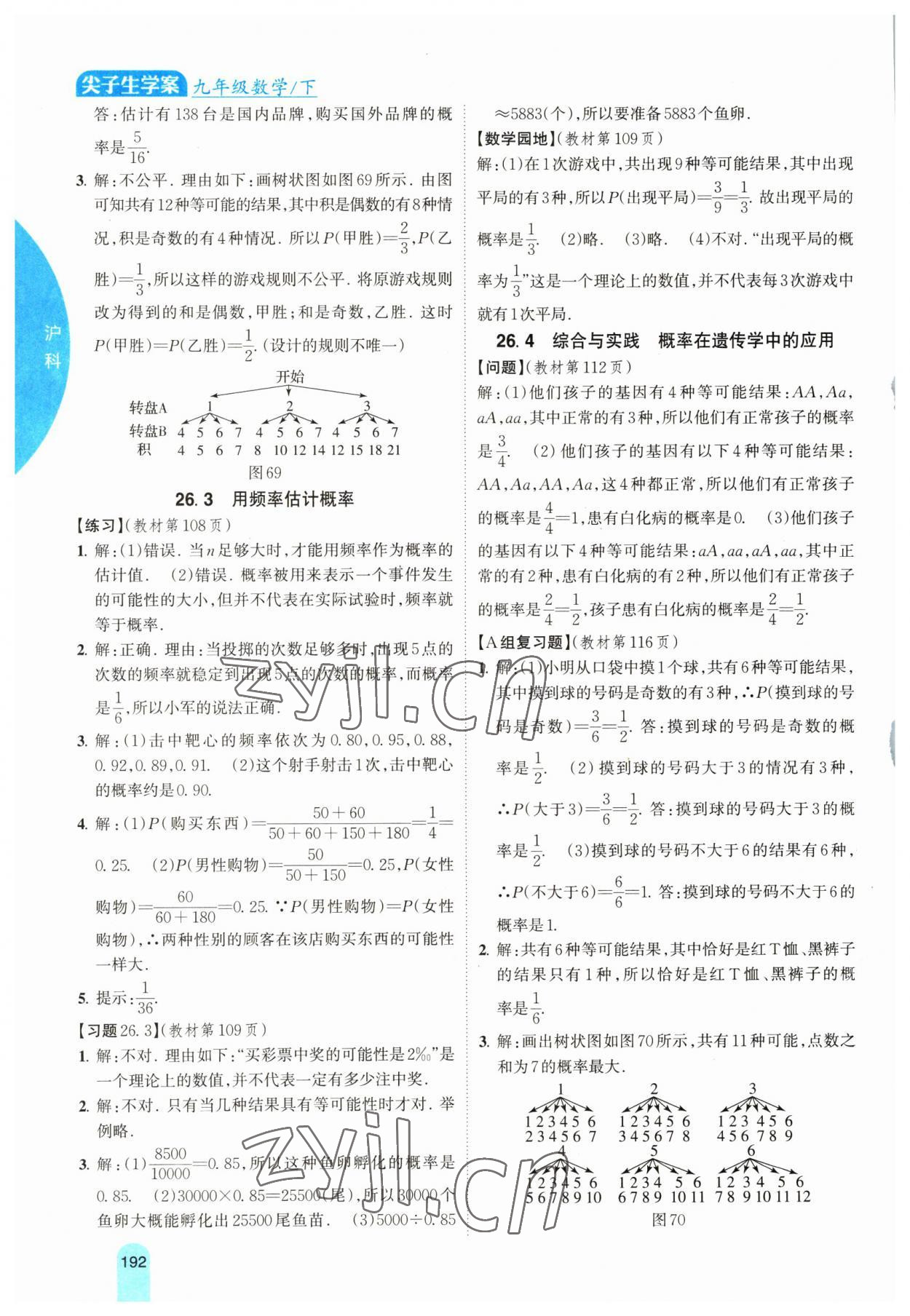 2023年尖子生学案九年级数学下册沪科版 第14页