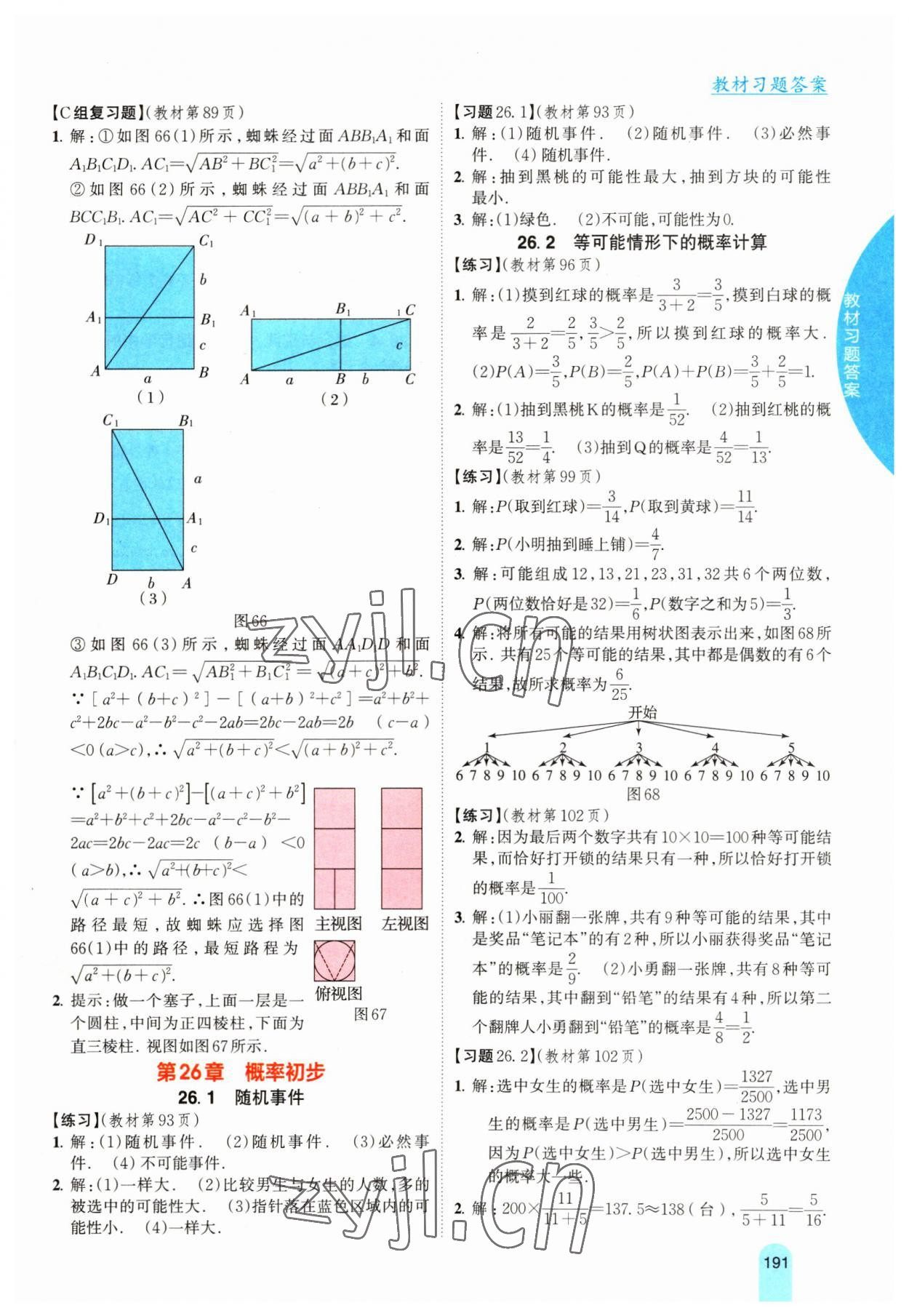 2023年尖子生学案九年级数学下册沪科版 第13页