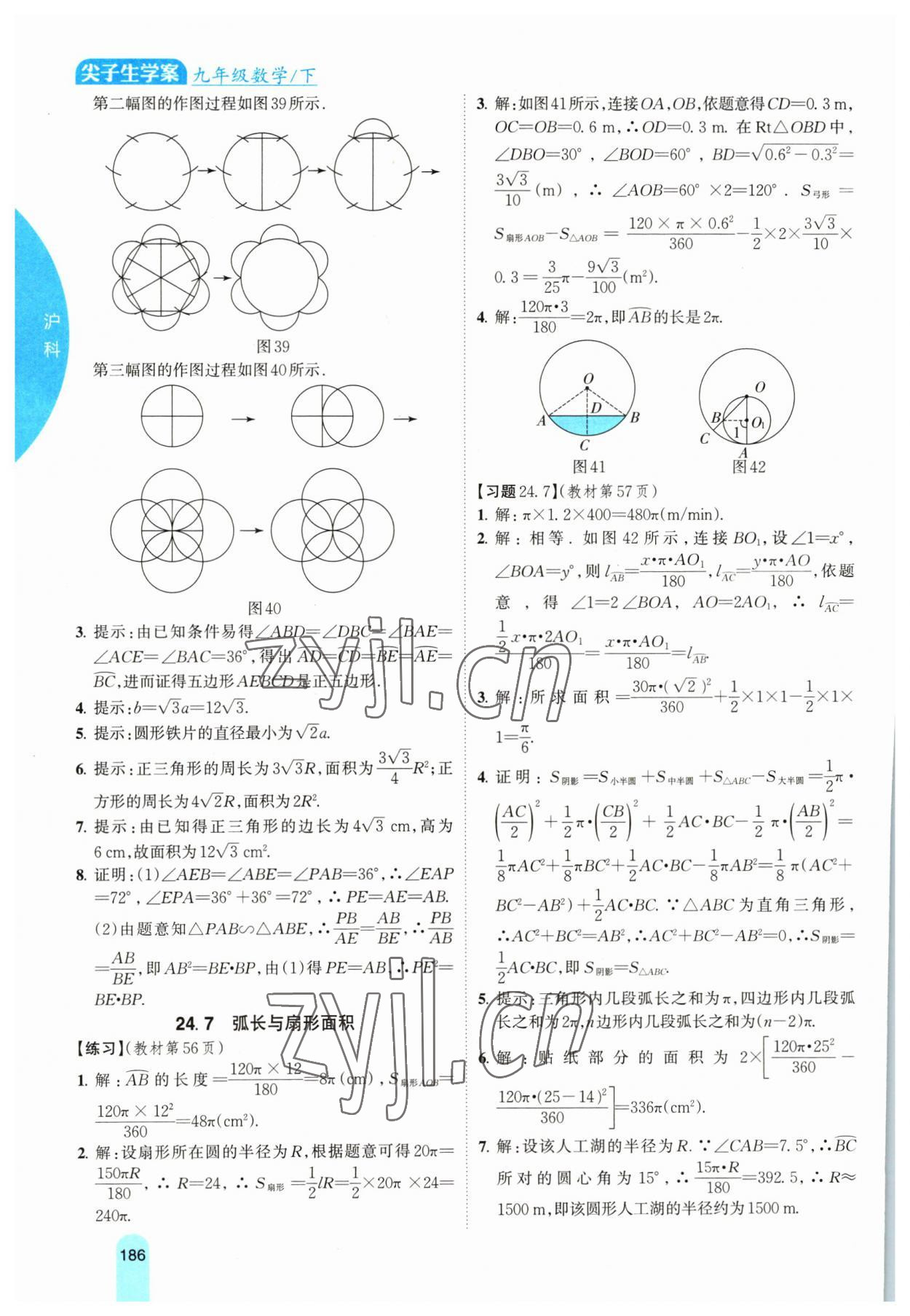 2023年尖子生学案九年级数学下册沪科版 第8页