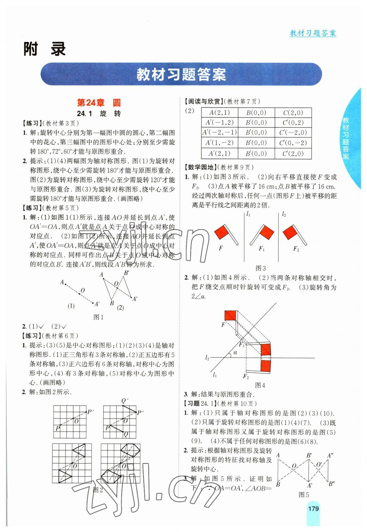 2023年尖子生学案九年级数学下册沪科版 第1页