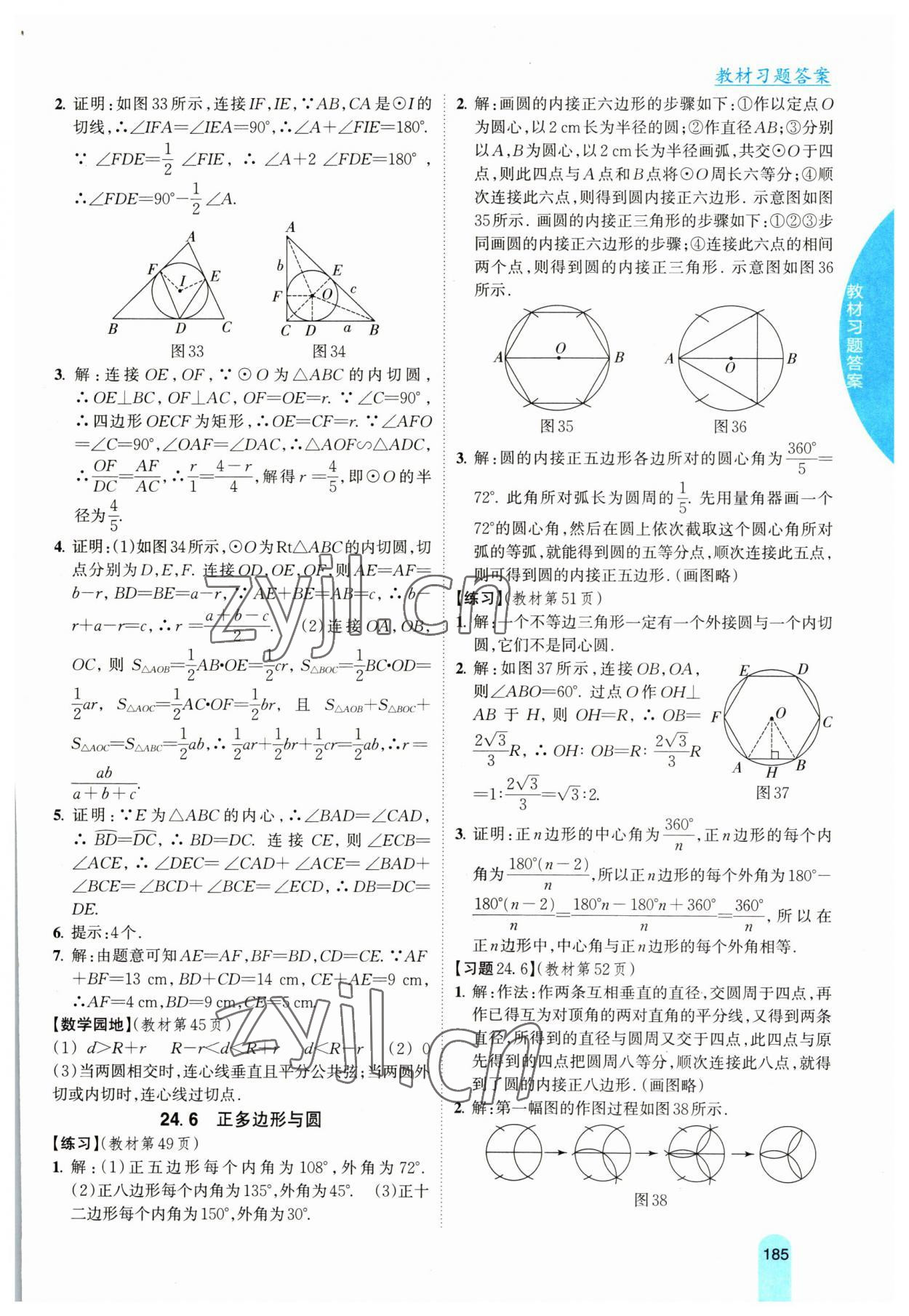 2023年尖子生学案九年级数学下册沪科版 第7页