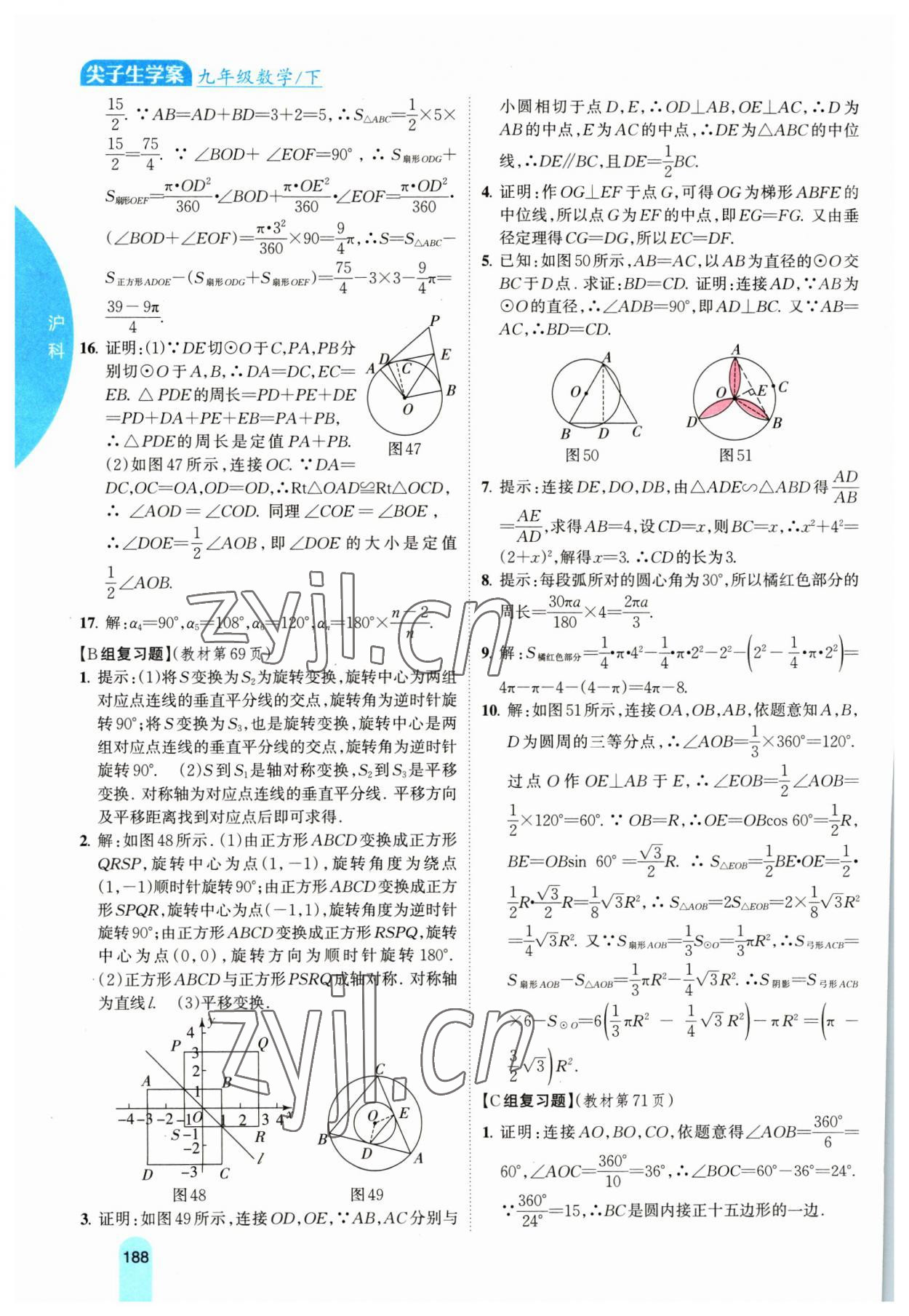 2023年尖子生学案九年级数学下册沪科版 第10页