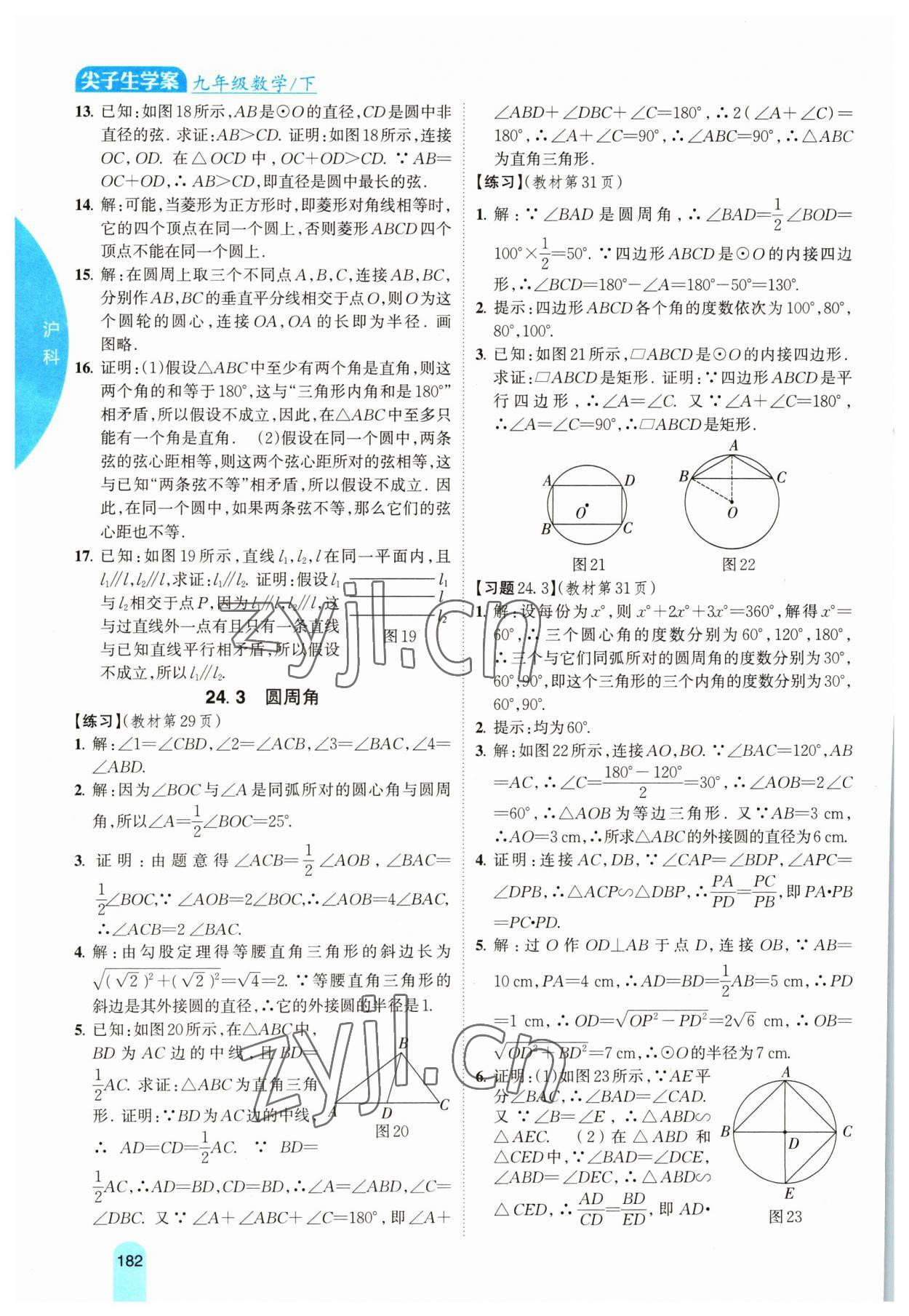 2023年尖子生学案九年级数学下册沪科版 第4页