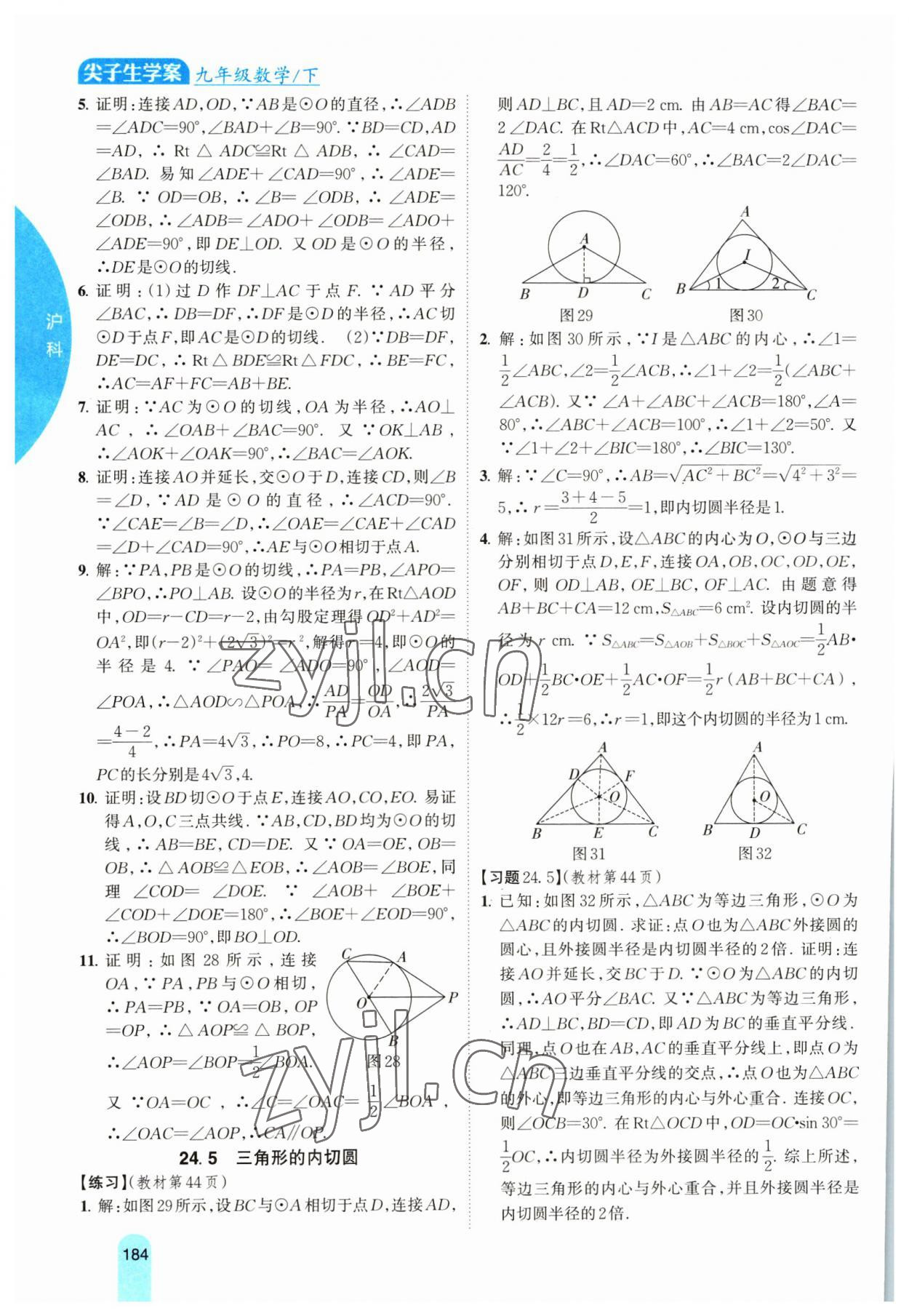 2023年尖子生学案九年级数学下册沪科版 第6页