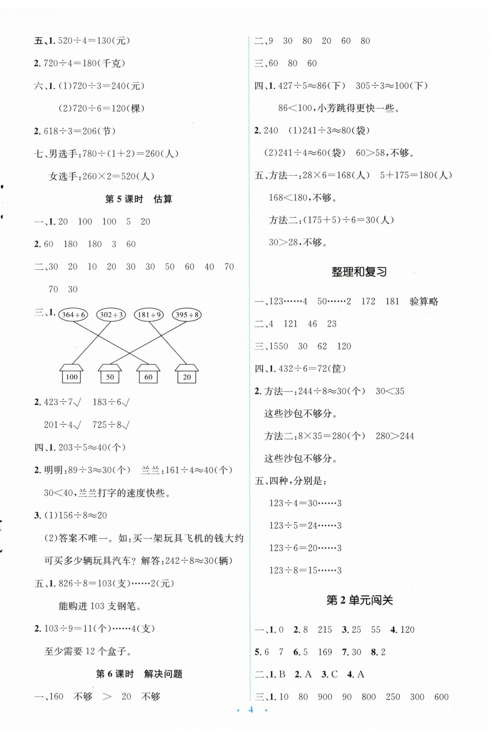 2023年人教金学典同步解析与测评学考练三年级数学下册人教版 第4页