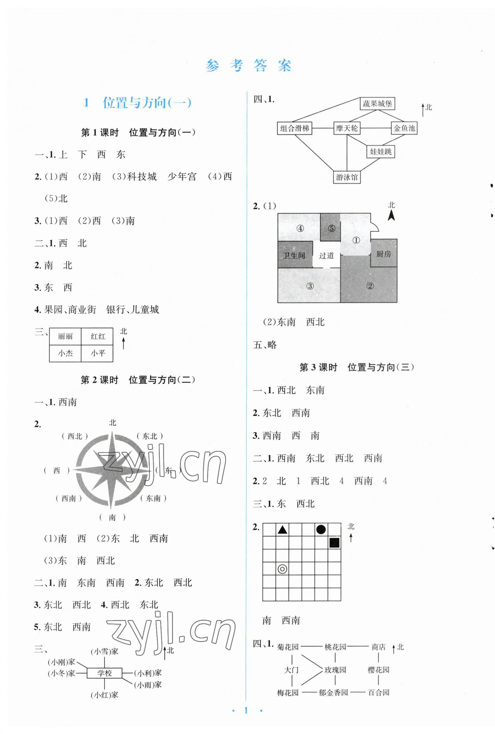 2023年人教金學典同步解析與測評學考練三年級數(shù)學下冊人教版 第1頁