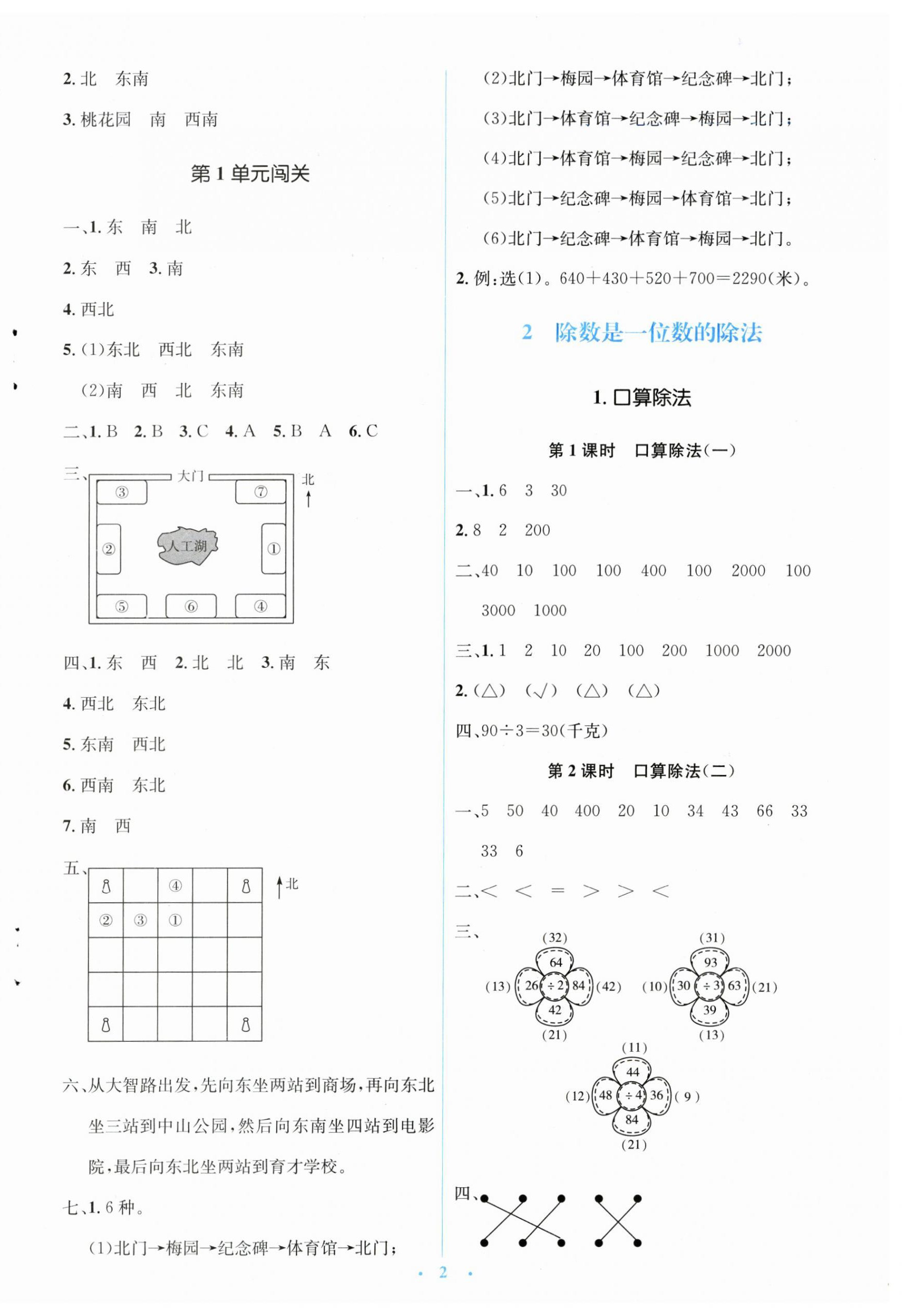 2023年人教金学典同步解析与测评学考练三年级数学下册人教版 第2页